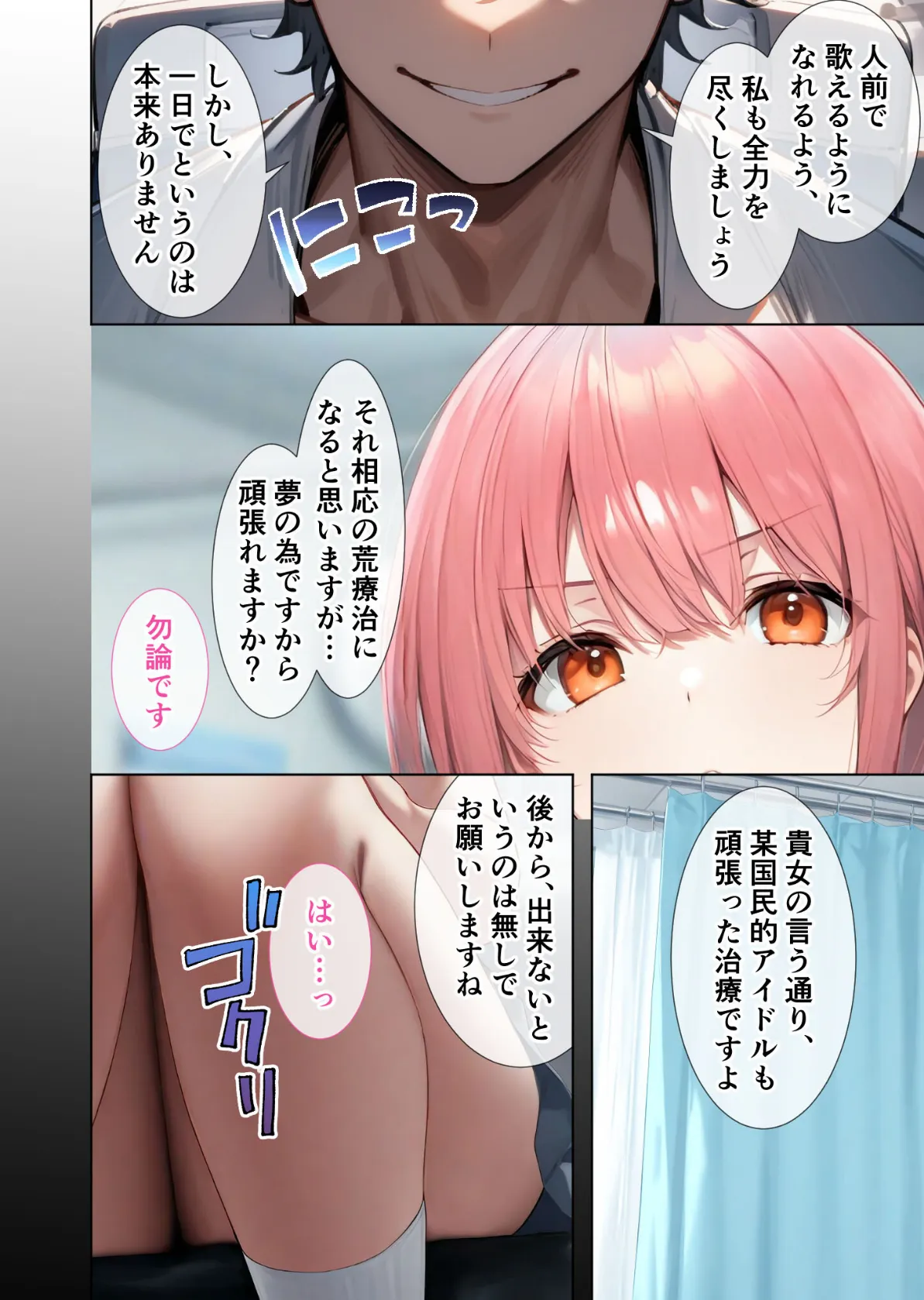 悪徳医師の淫行×××治療・拾弐 〜欺き導く心理療法録〜 モザイク版 8ページ