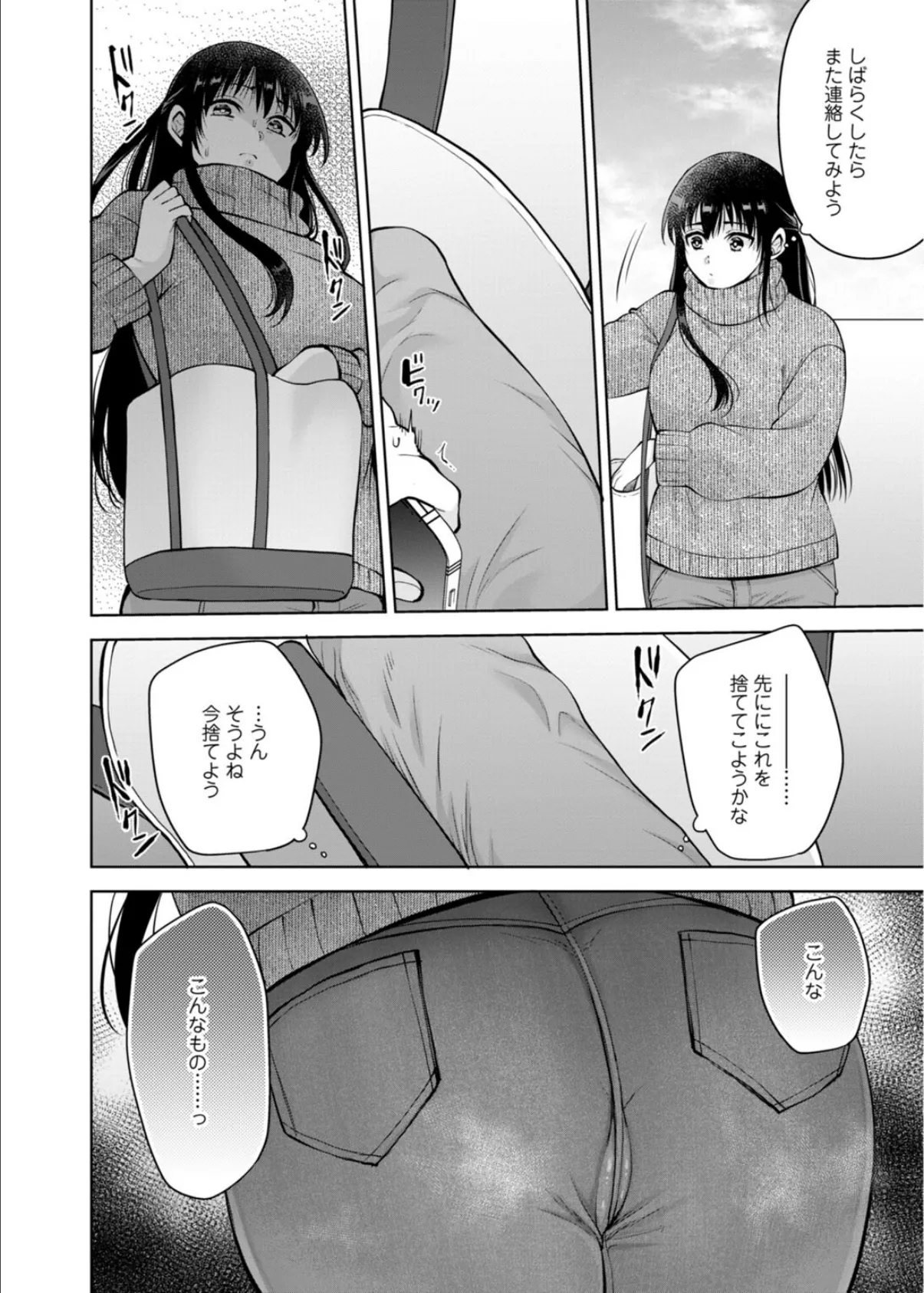 幼馴染みに復讐マッサージ〜ヨガりまくって俺を求めろ〜62 6ページ