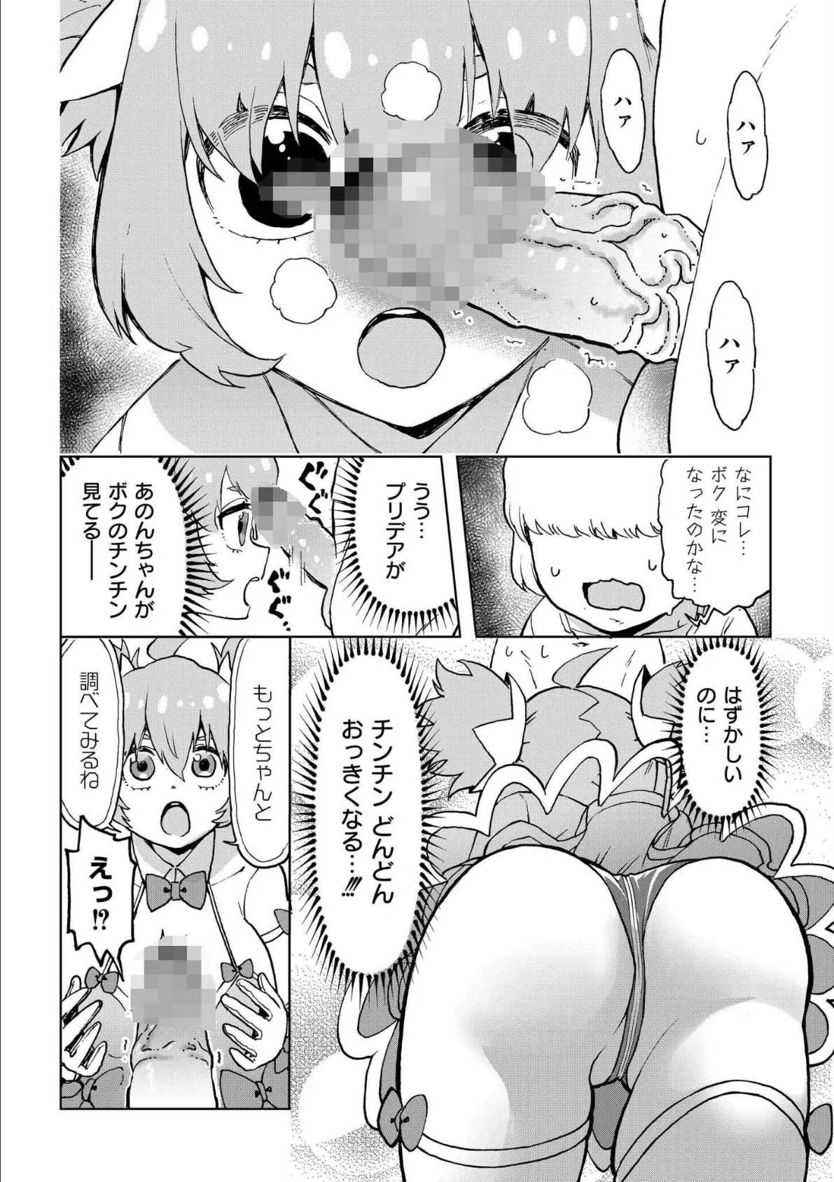 comicエンドロールvol.1 8ページ