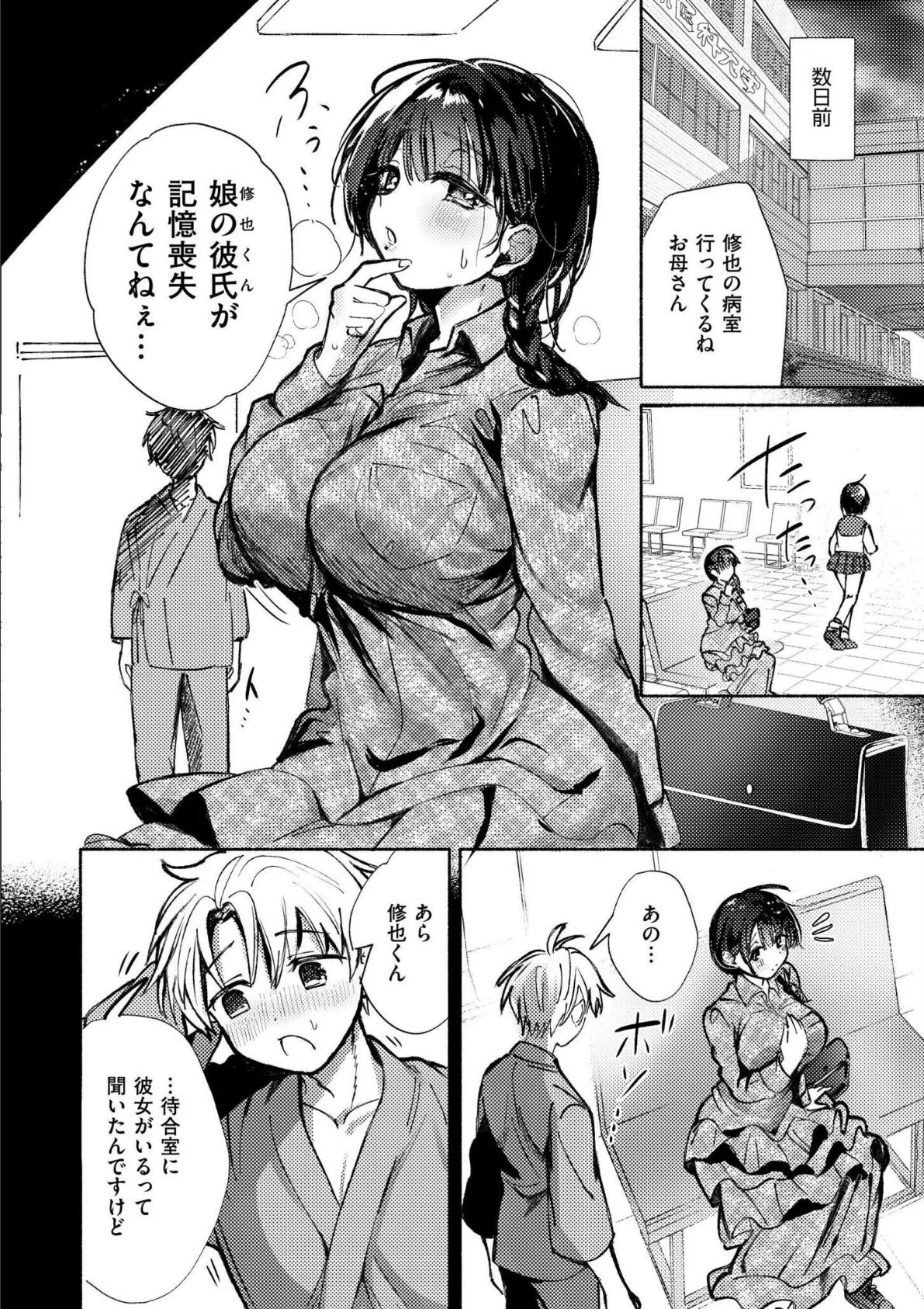 おきがえあそびちゅう 14ページ