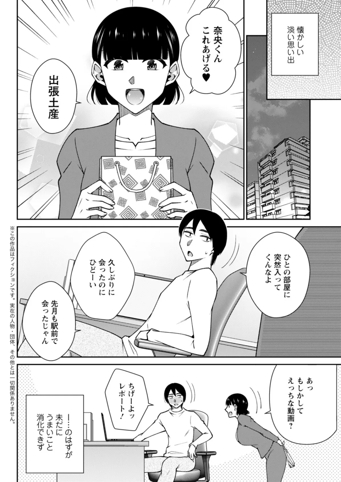 アクションピザッツ2026年3月号 36ページ