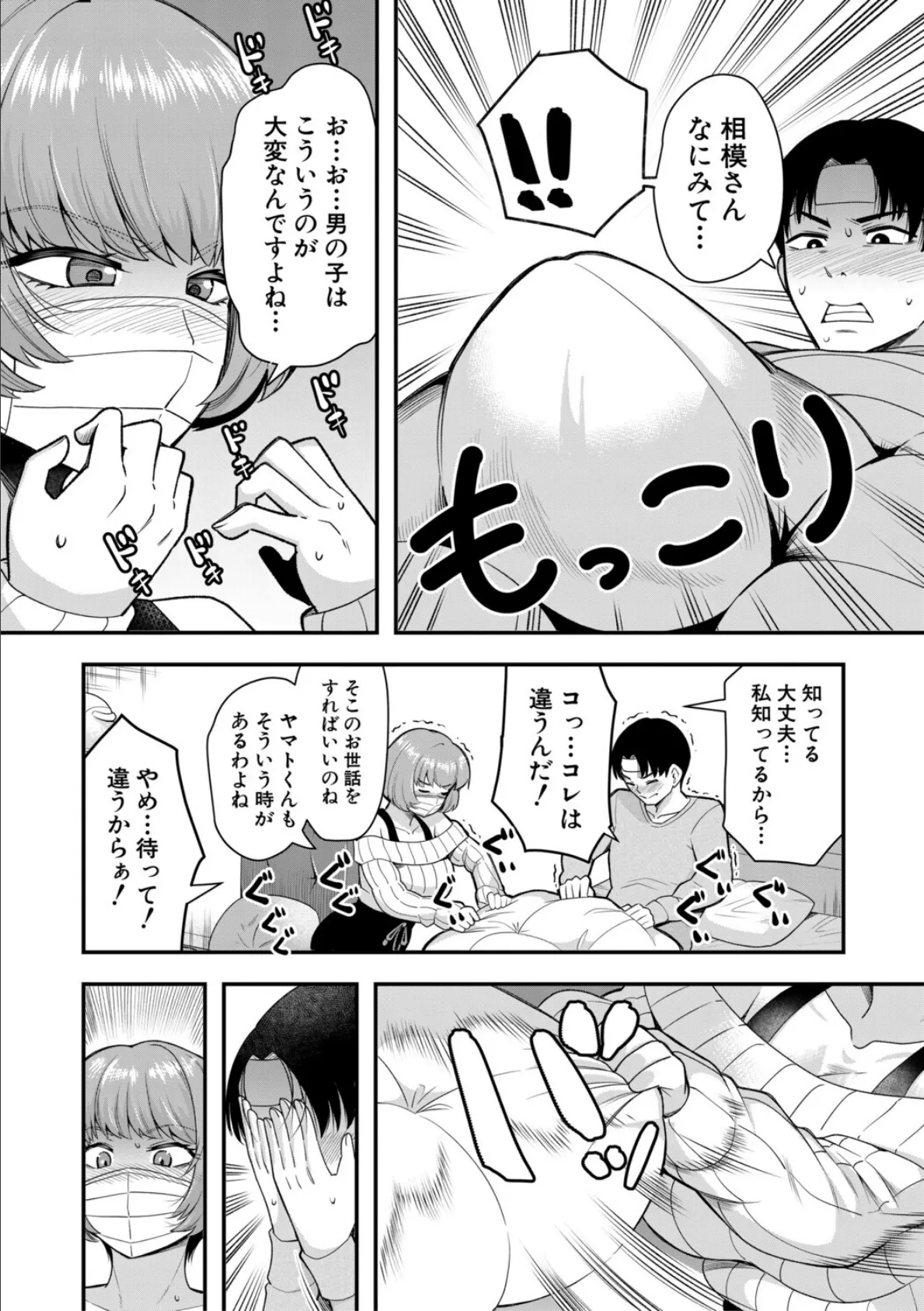 交尾専用触手【1話試し読み付き・電子特典6pおまけ漫画付き】 私の部屋の恥ずかしい触手を見ていきませんか? 10ページ