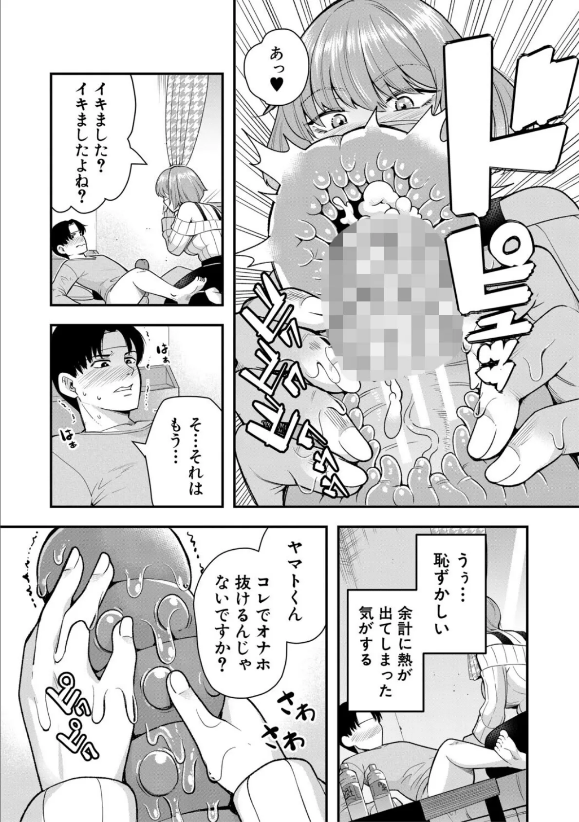 交尾専用触手【1話試し読み付き・電子特典6pおまけ漫画付き】 私の部屋の恥ずかしい触手を見ていきませんか? 21ページ