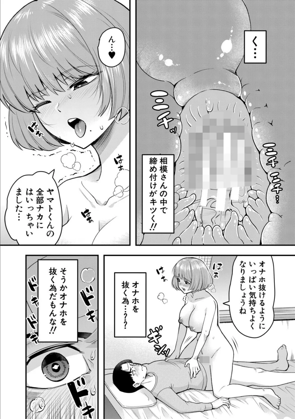 交尾専用触手【1話試し読み付き・電子特典6pおまけ漫画付き】 私の部屋の恥ずかしい触手を見ていきませんか? 33ページ
