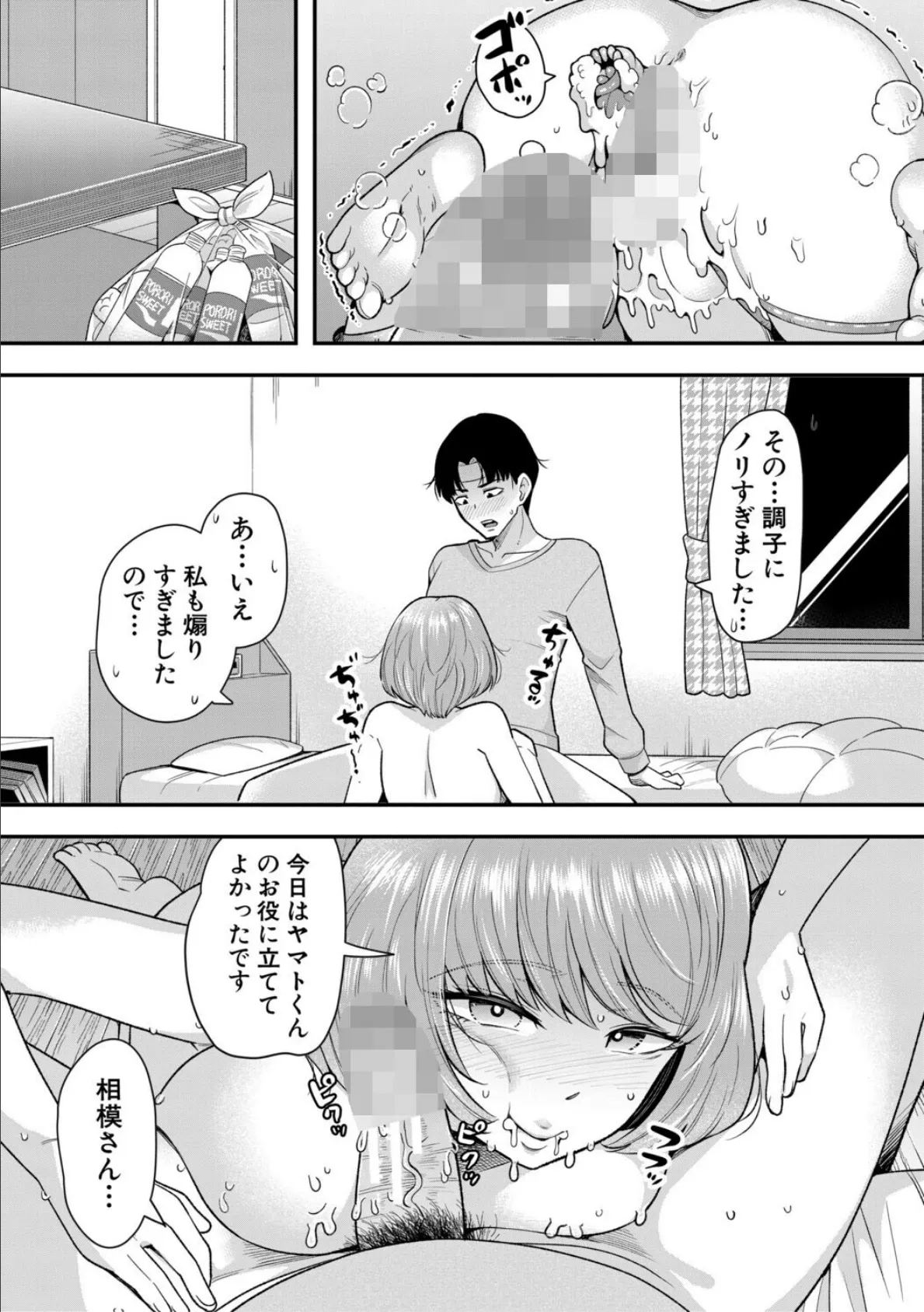 交尾専用触手【1話試し読み付き・電子特典6pおまけ漫画付き】 私の部屋の恥ずかしい触手を見ていきませんか? 47ページ