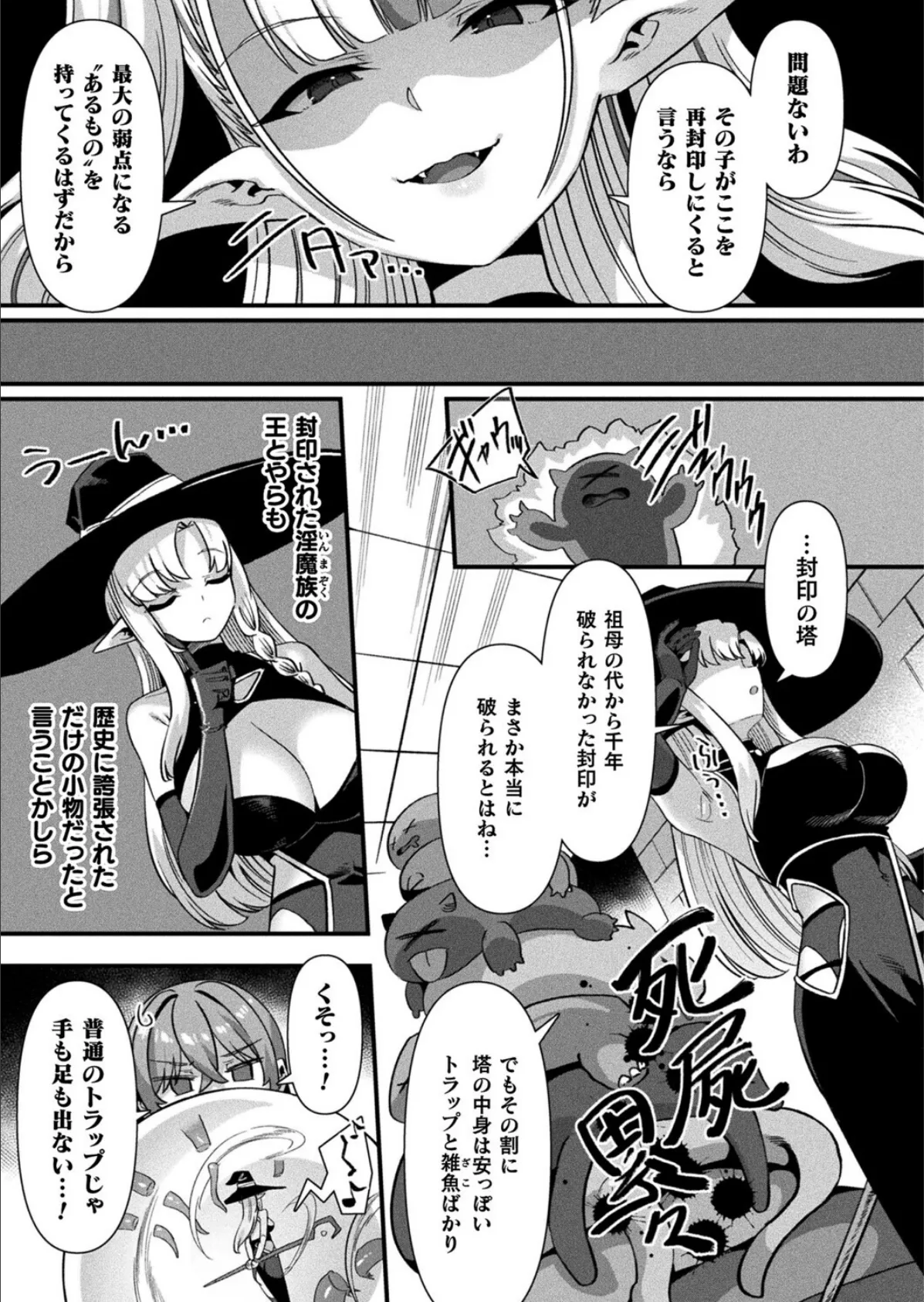 ギルドを追放されたダンジョンマスターがエロトラップでハーレムを作るようです 第6話【単話】 3ページ