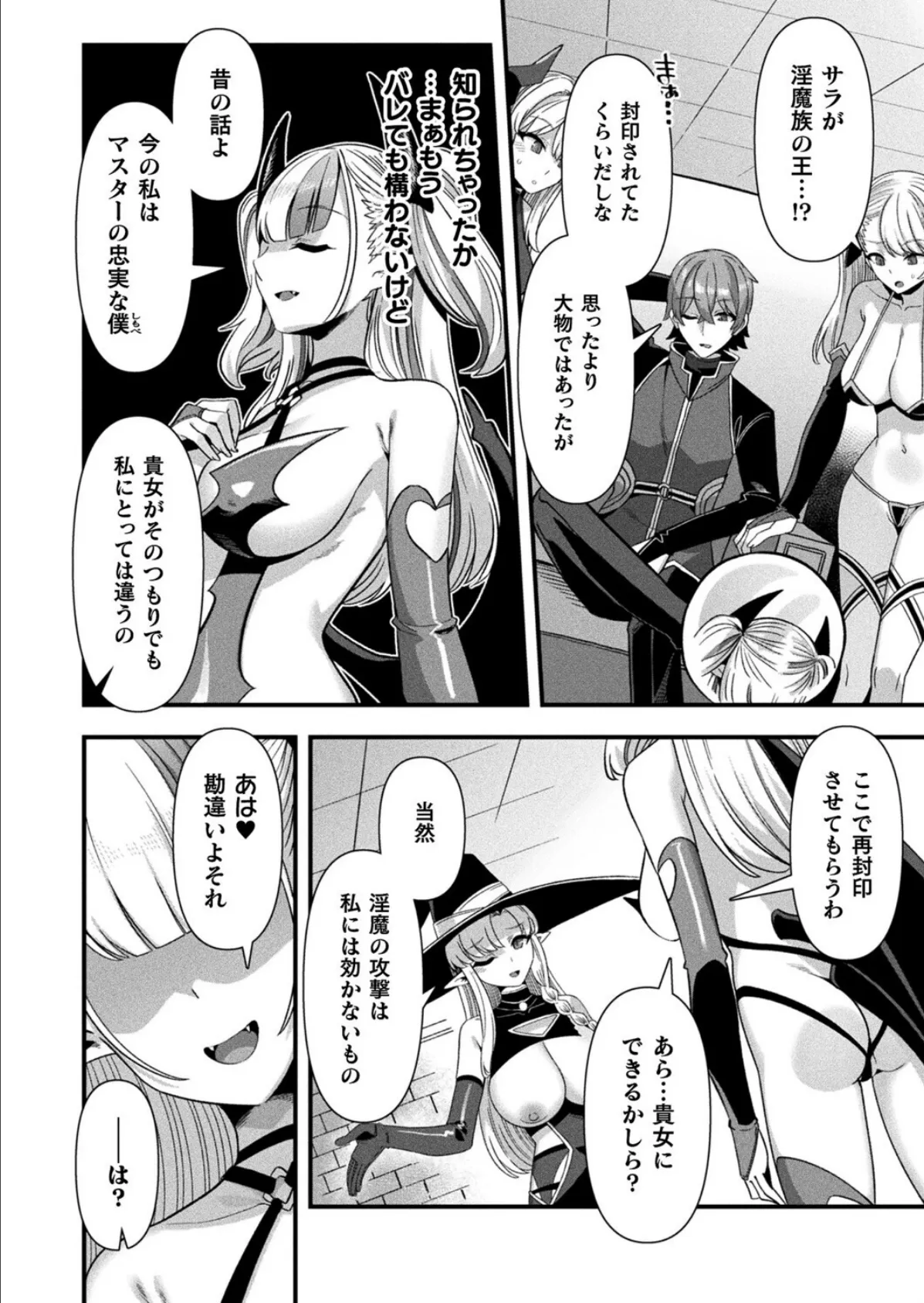 ギルドを追放されたダンジョンマスターがエロトラップでハーレムを作るようです 第6話【単話】 6ページ