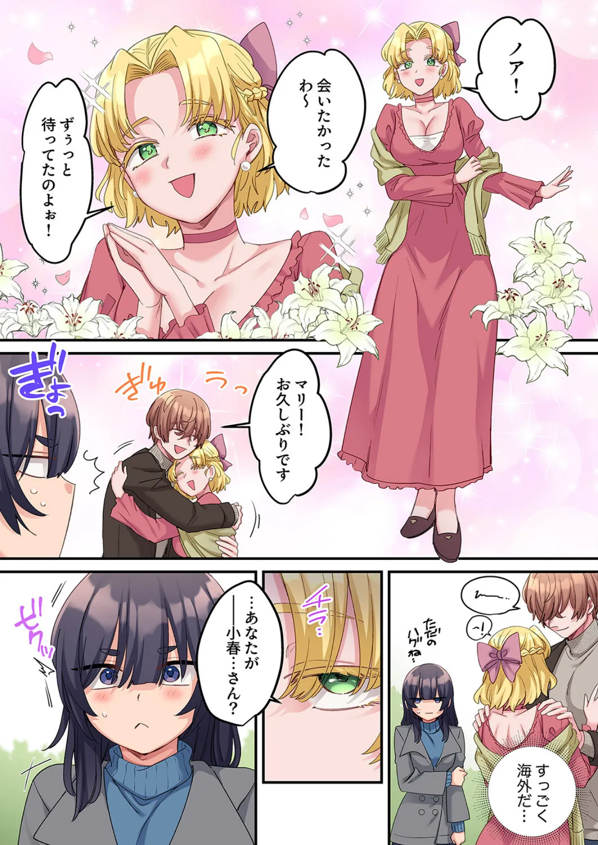 「こんなサイズ、入るわけない」外国人の執着しすぎる変態SEX15 5ページ