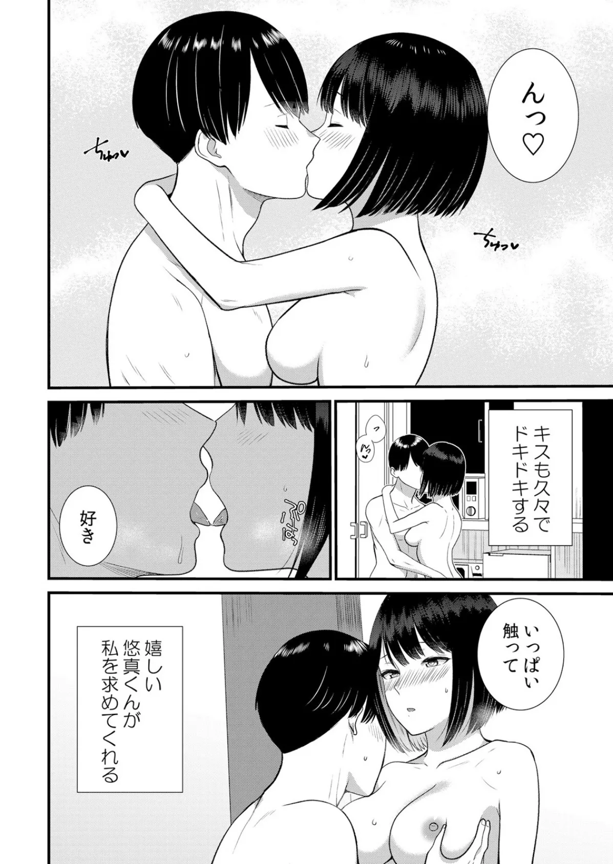 修学旅行中、カレ友とセックス漬け〜極太チ●コに何度もイカされハメられて… 18 6ページ