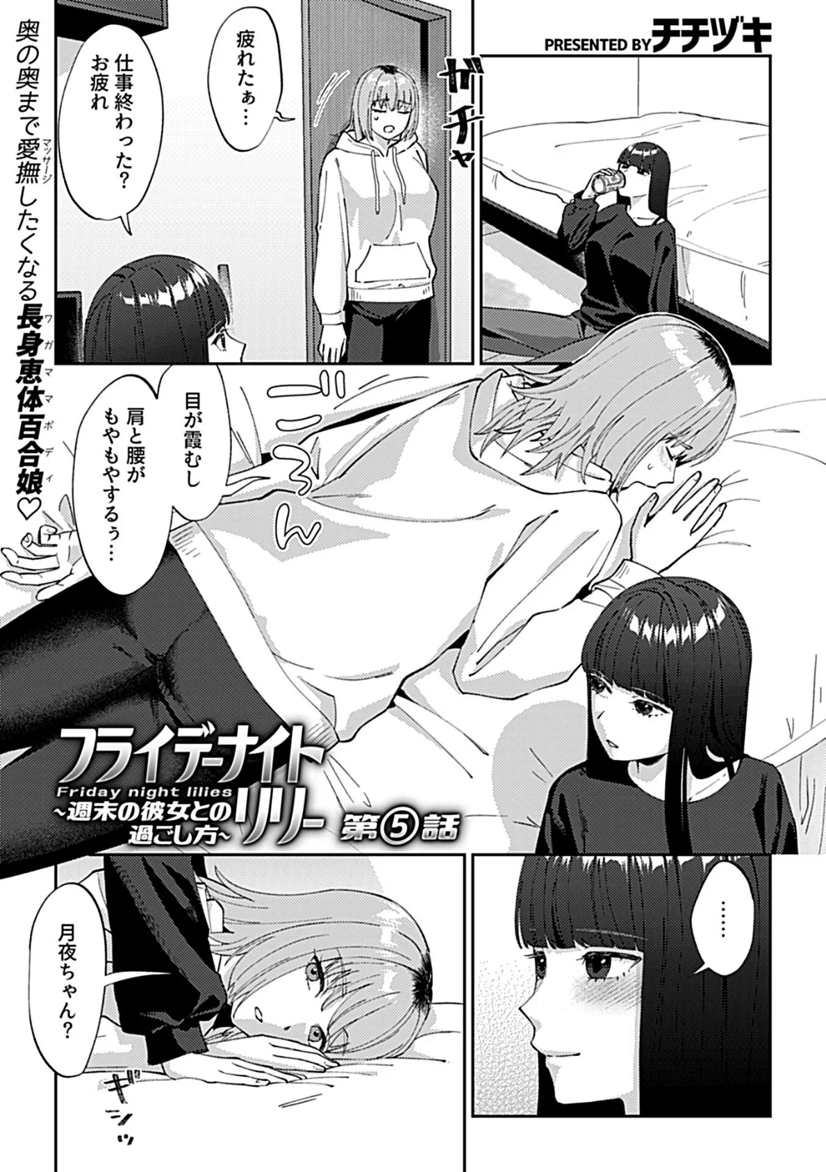 フライデーナイトリリー〜週末の彼女との過ごし方〜 第5話 3ページ