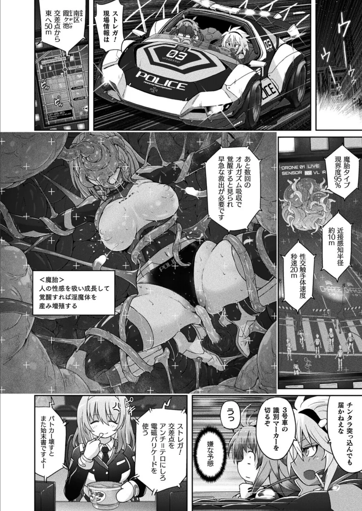 淫魔特警ヴァンガード ep.2 魔胎の覚醒を阻止せよ【単話】 4ページ