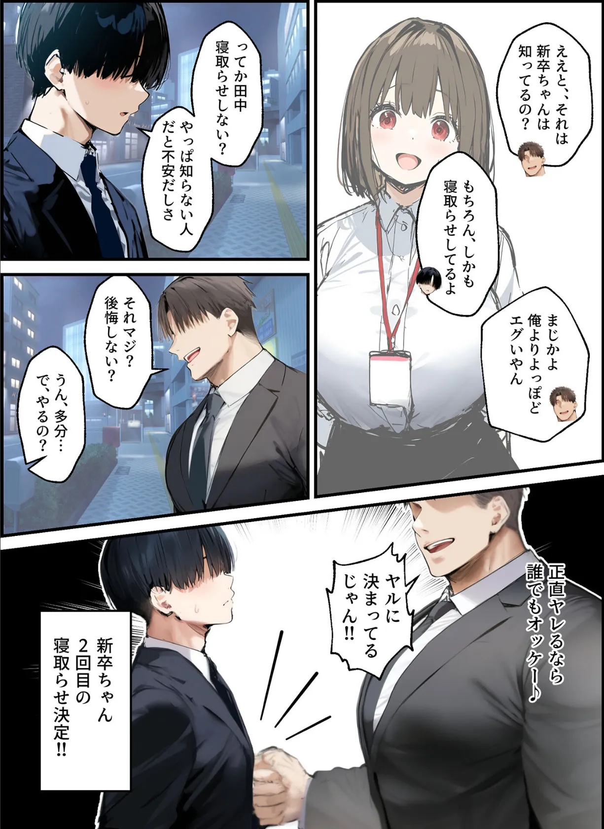 皆が狙ってる新卒ちゃんを寝取らせてみた【単話】（15） モザイク版 6ページ