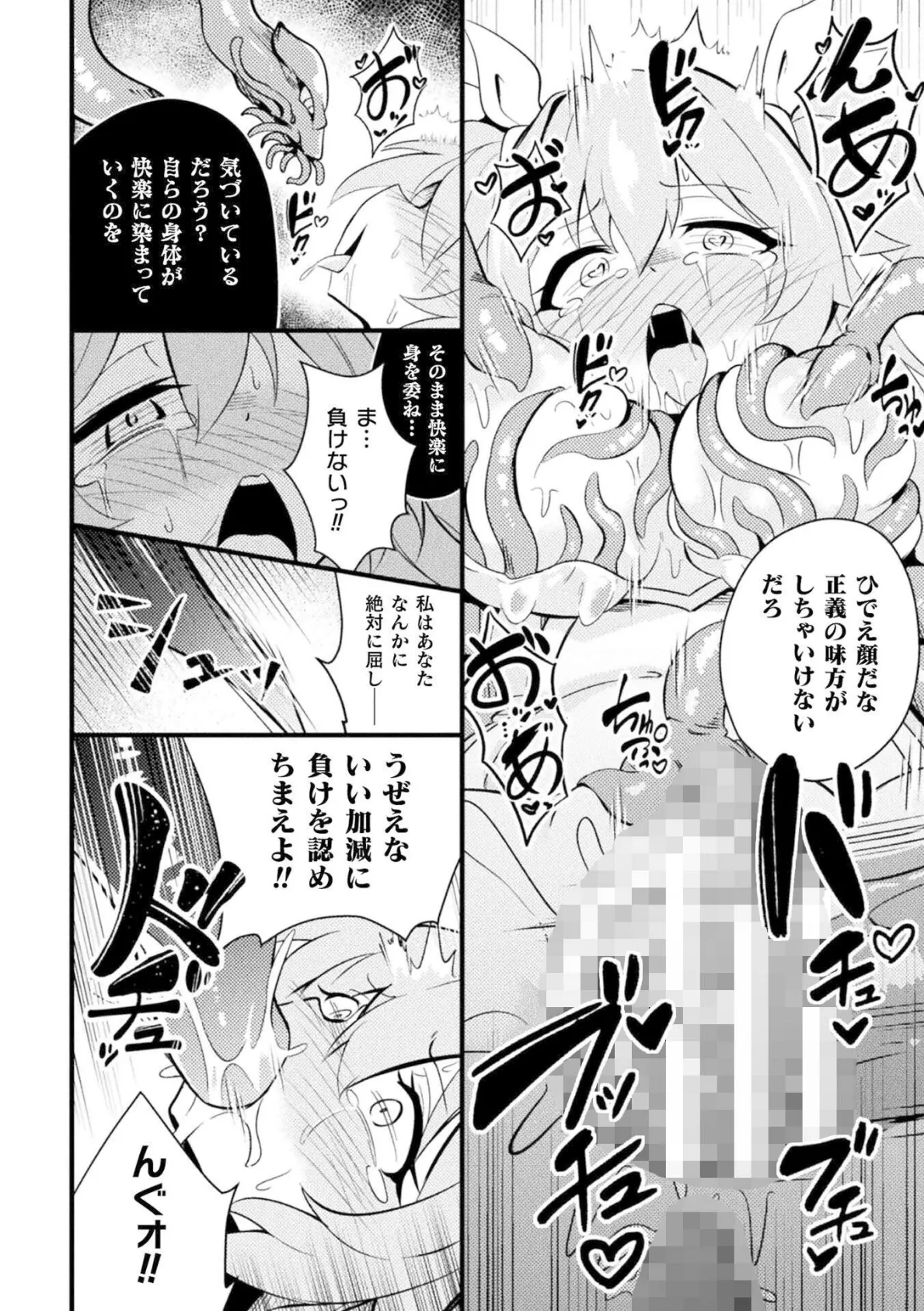 二次元コミックマガジン 悪堕ち触手服Vol.2 14ページ