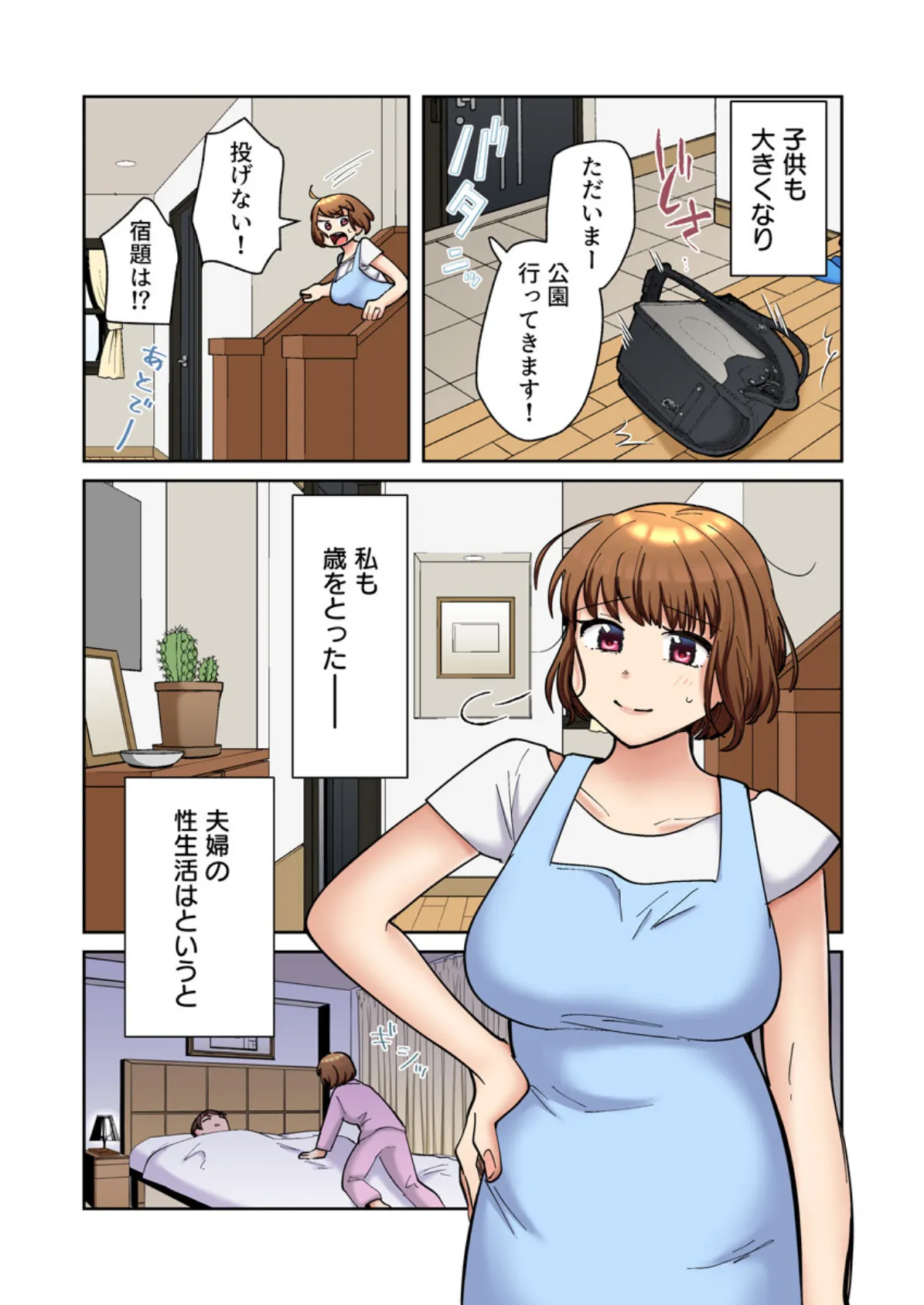 隣人はドSな元カレ〜夫を愛してるのに、疼く身体を再開発されて〜（フルカラー） 18巻 4ページ