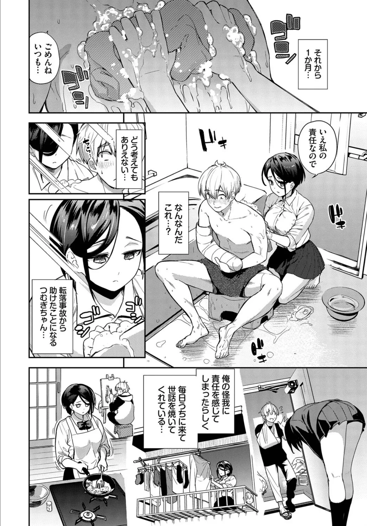 無口彼女の恩返し 2ページ