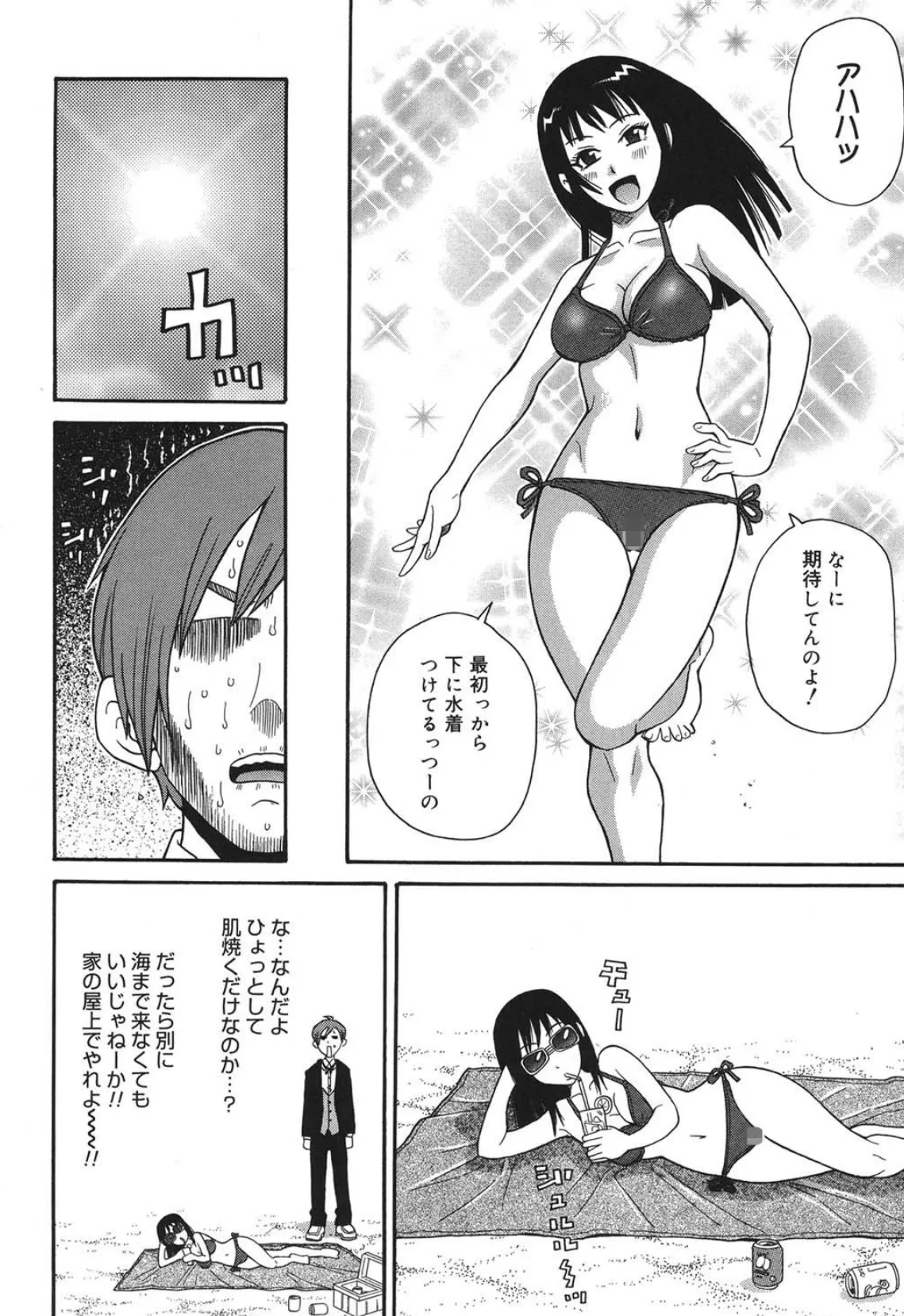 トキメキ悶絶バルカン!! 7ページ