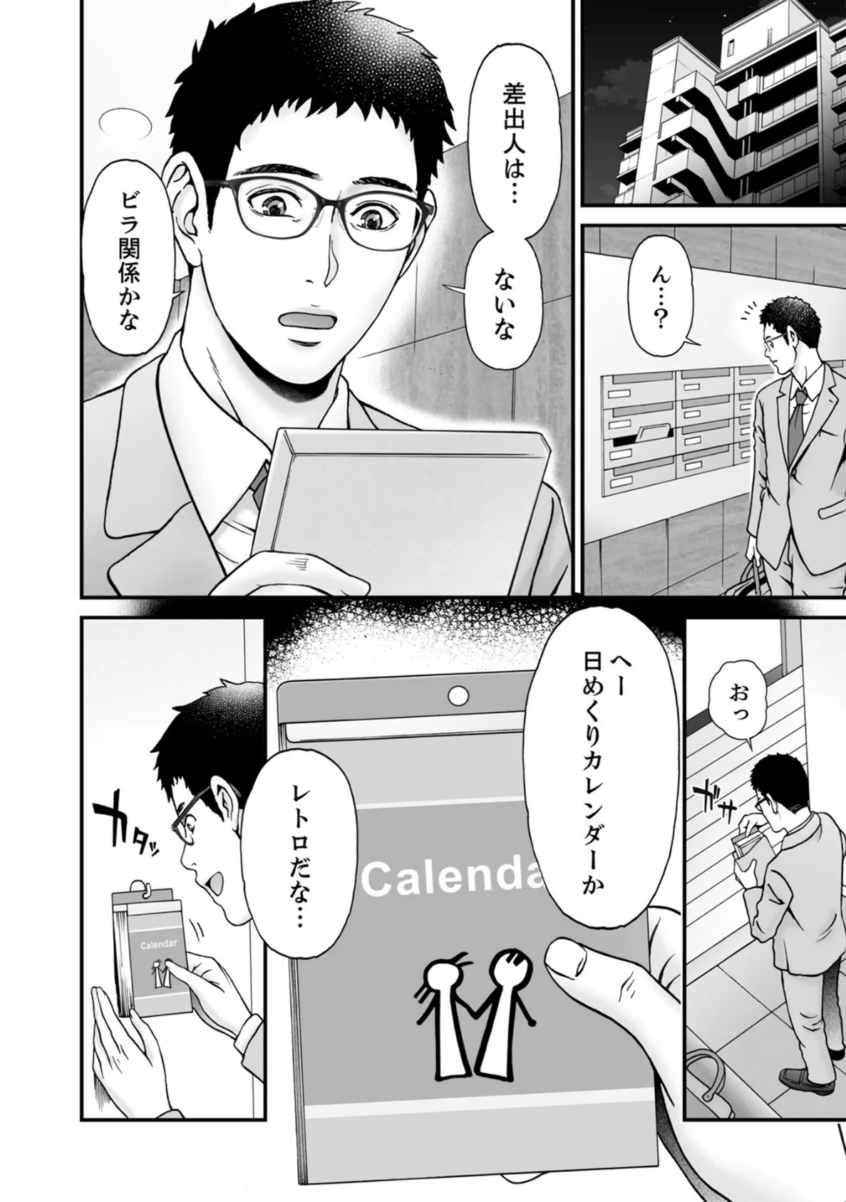 この予定:全部ヤる(1) 2ページ