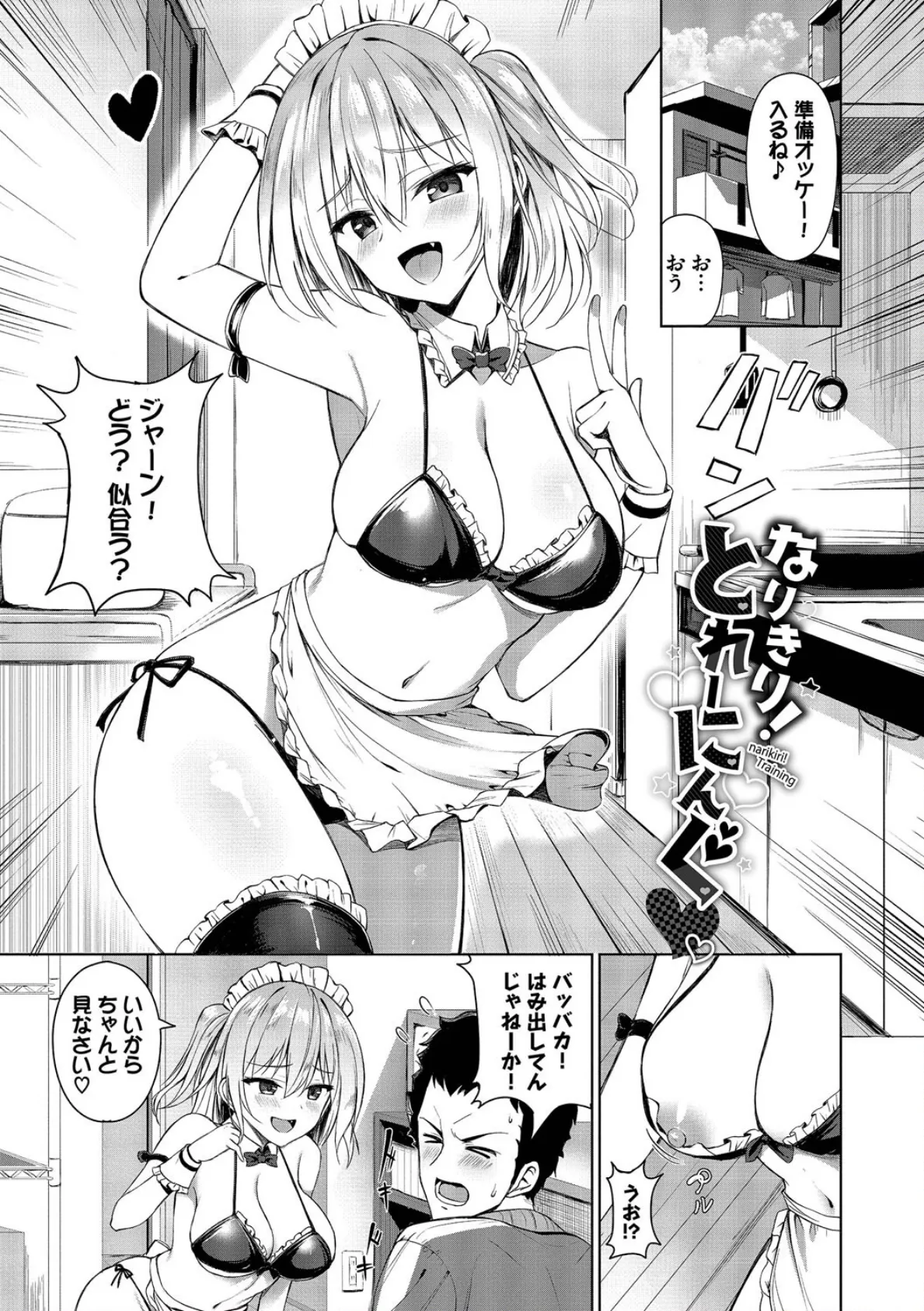 すきすきらばー【デジタル特装版】【FANZA限定版】 3ページ