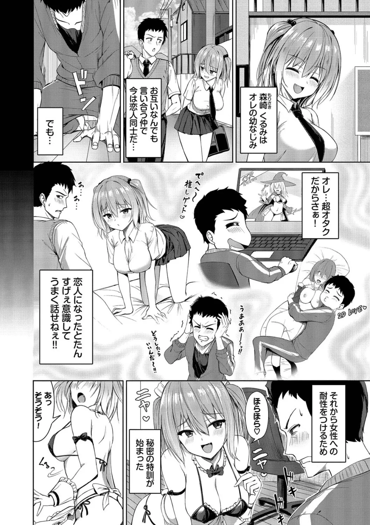 すきすきらばー【デジタル特装版】【FANZA限定版】 4ページ