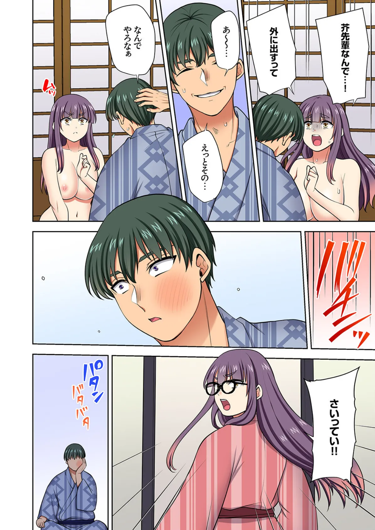 イッても終わらない社員旅行「私、幼なじみに挿入れられちゃってる…!」58 6ページ