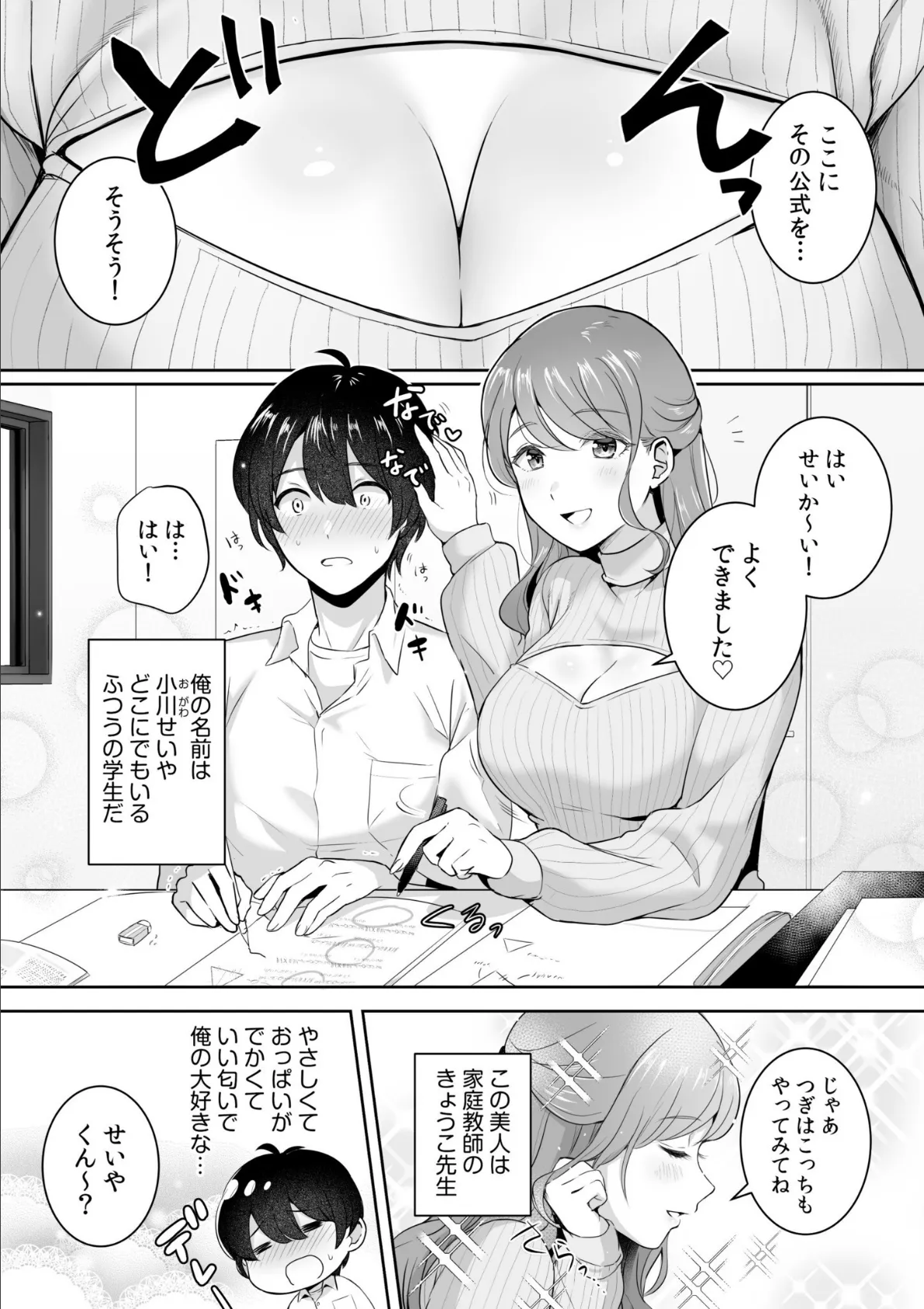 「こっちもマッサージしてあげるね？」ガチガチのおち●ちんのコリをほぐして甘トロ濃厚SEX！【合冊版】 5ページ