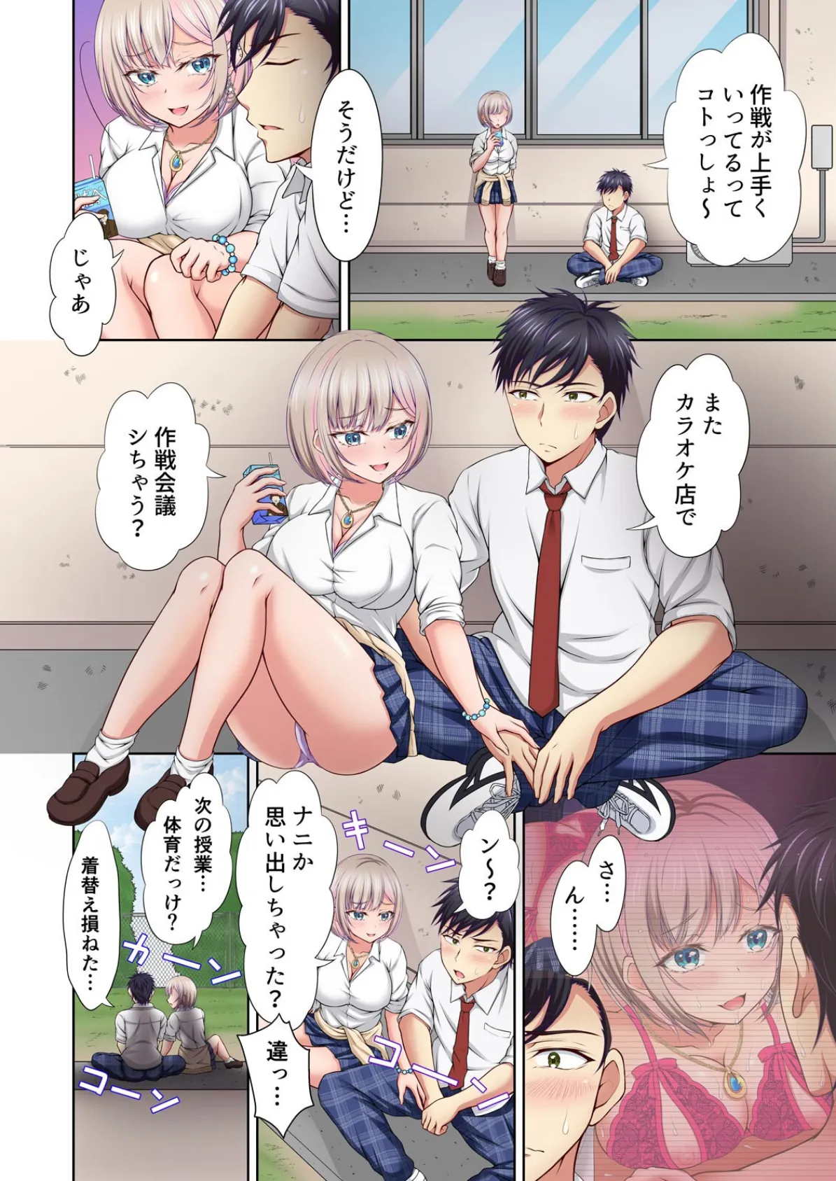 親友の彼女を寝取りたい〜部室で思春期スワッピング〜【フルカラー】（6） 4ページ