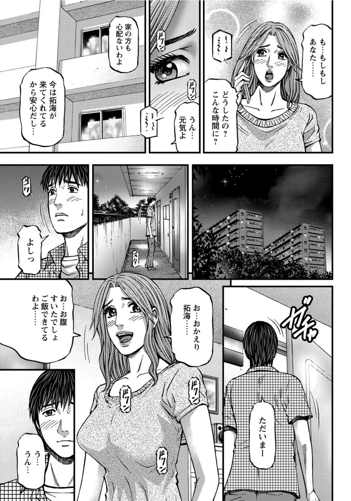 マダムピンク〜人妻達の湿る時〜 最終話 7ページ