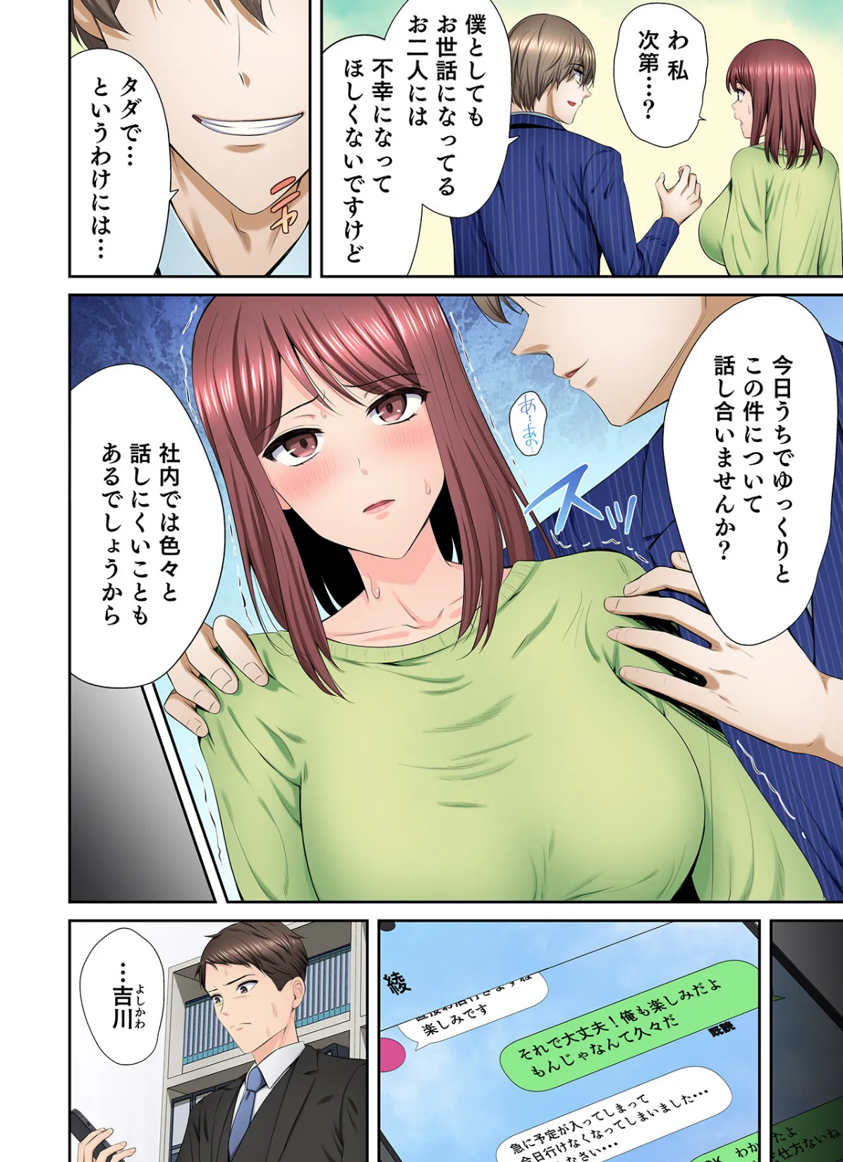 好きだった部下が僕の目の前でイカされる話（8） 10ページ