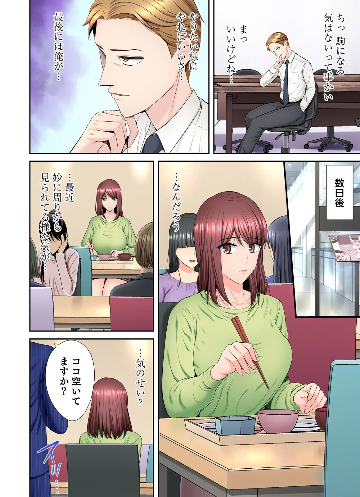 好きだった部下が僕の目の前でイカされる話（8） 6ページ