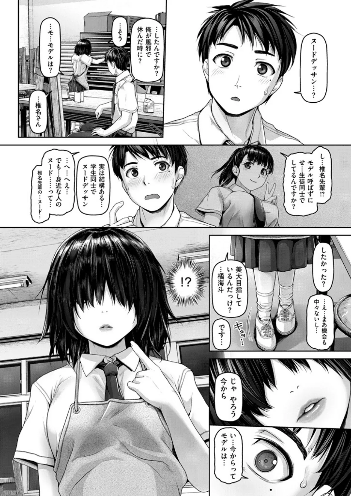 COMIC失楽天 2015年8月号 10ページ