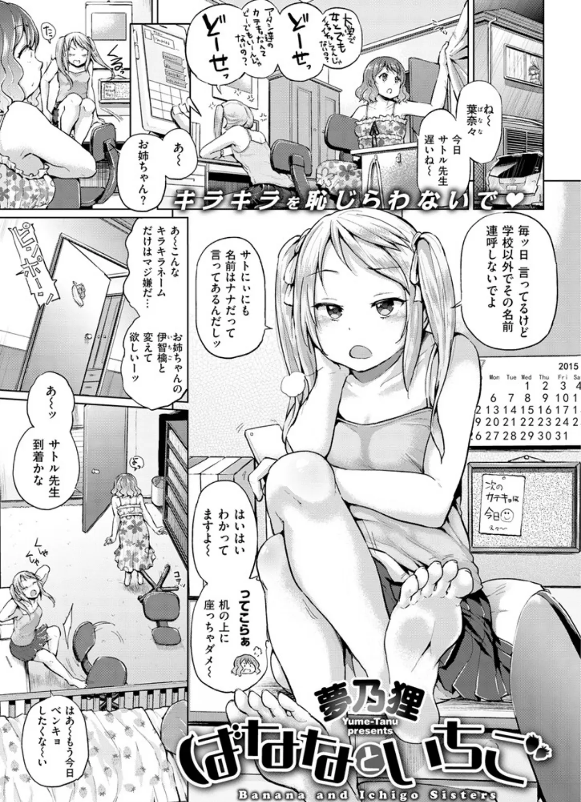 COMIC失楽天 2015年3月号 7ページ