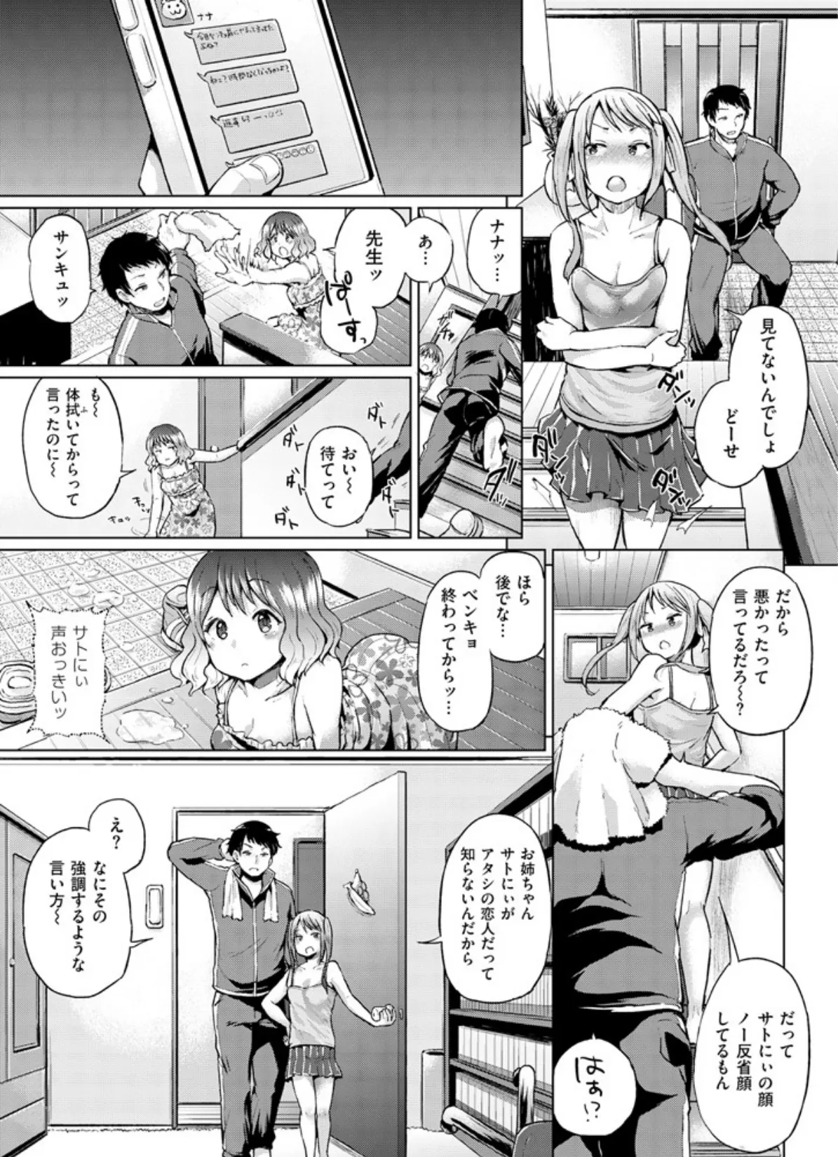 COMIC失楽天 2015年3月号 9ページ