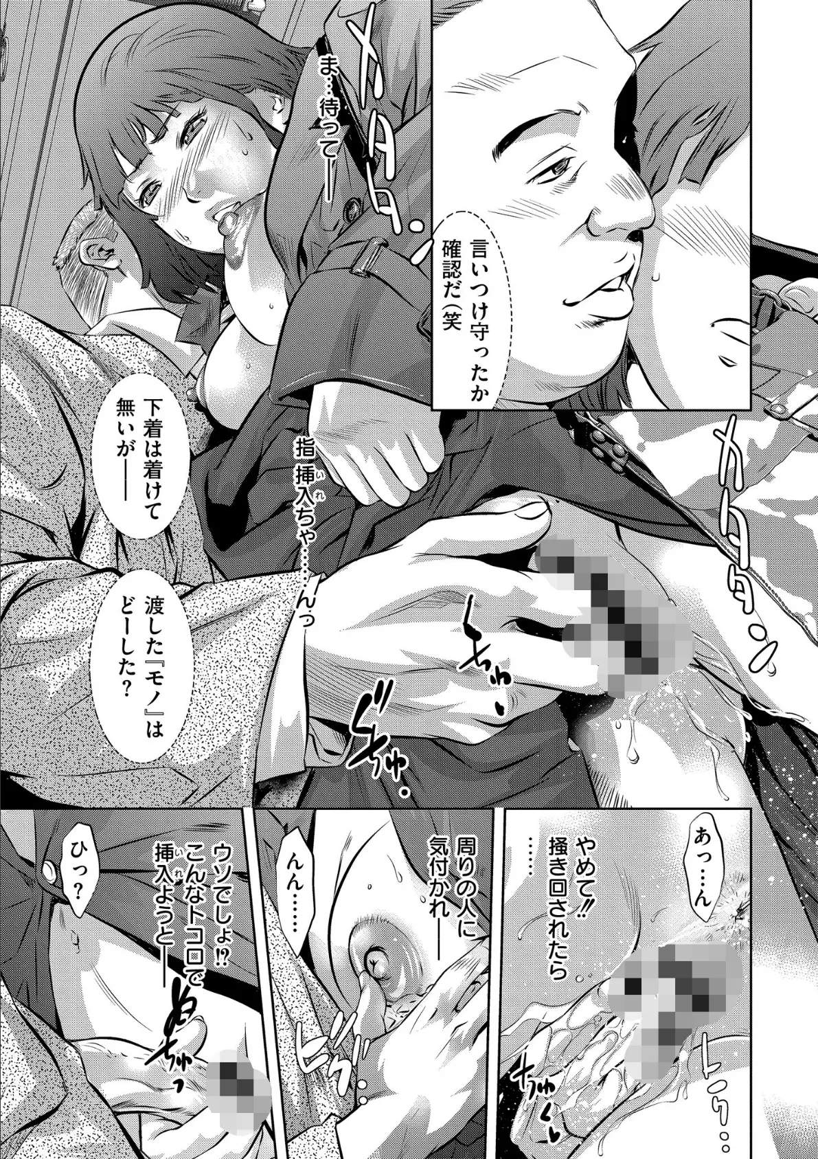 姦堕ち枕営業 5ページ