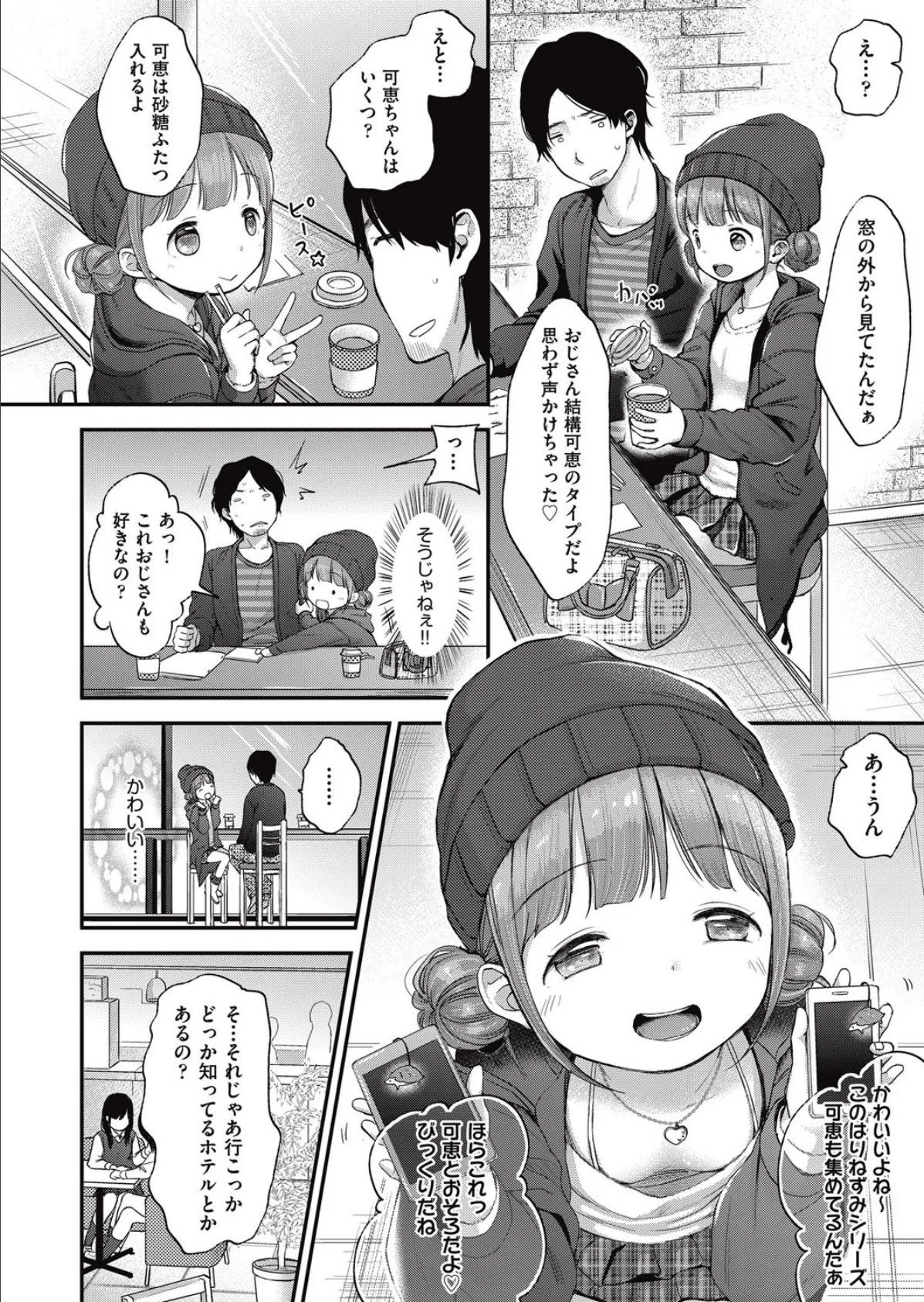 えんじょイ！SEX？ 2ページ