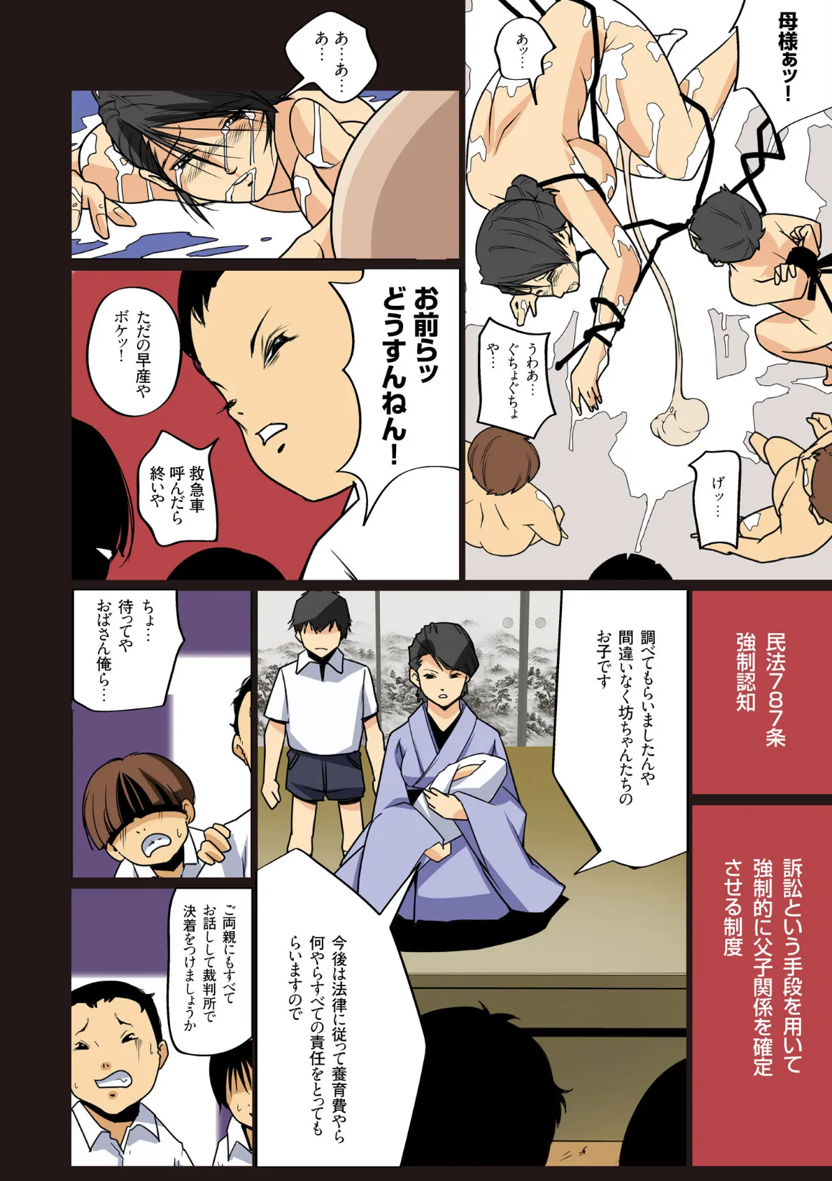 ママすぺっ! 38ページ