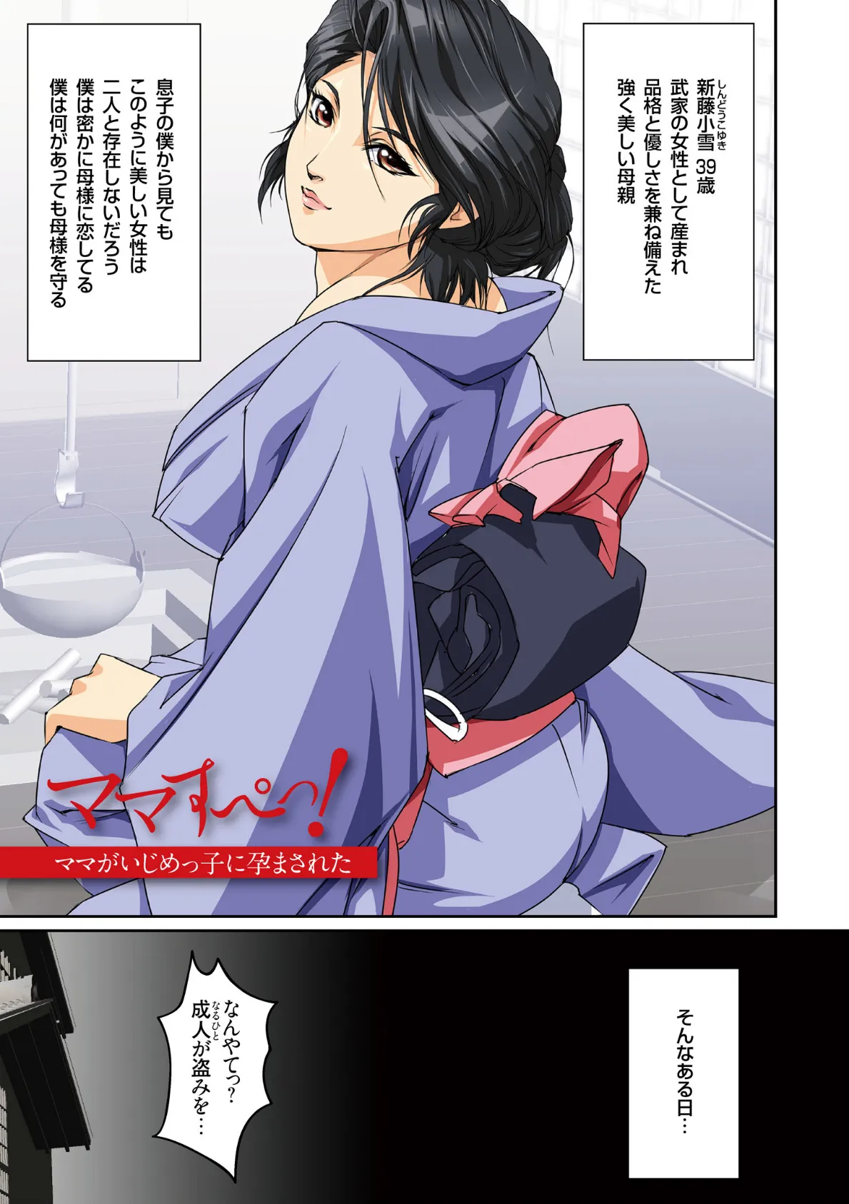 ママすぺっ! 7ページ