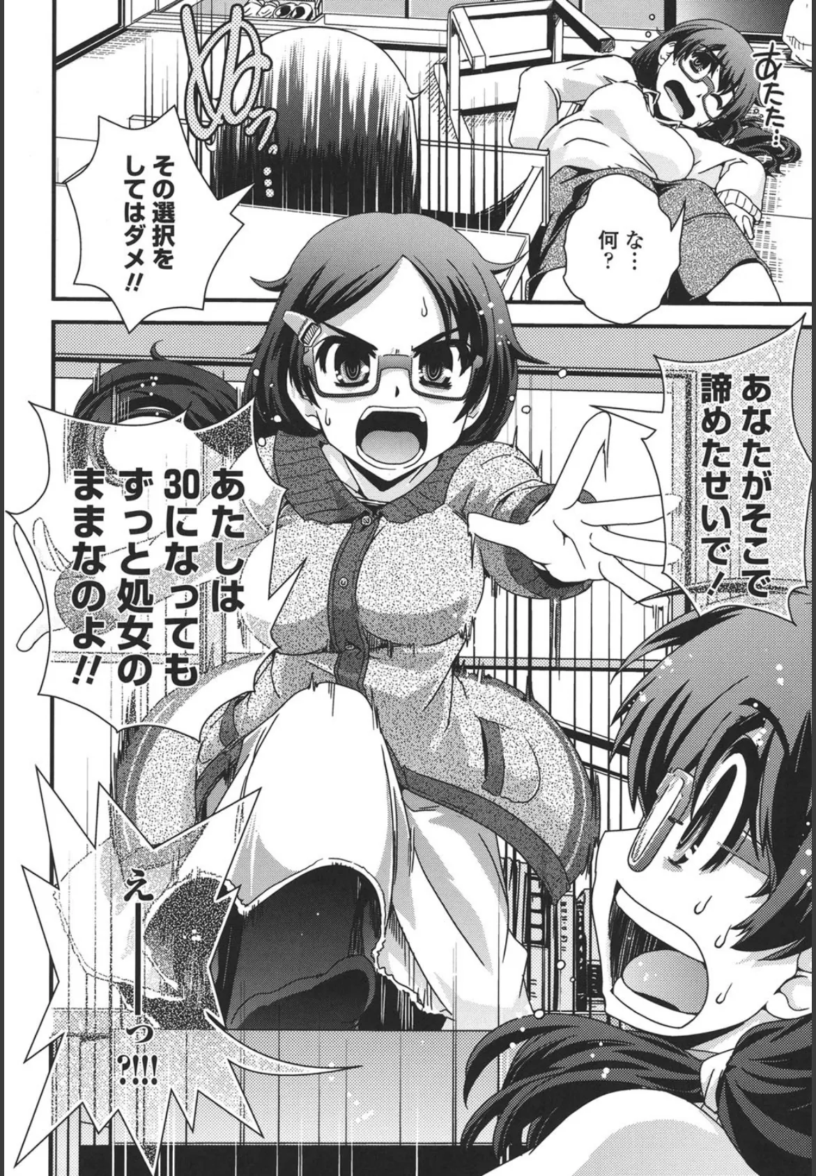 性転換して自分自身とHしたい! 3ページ