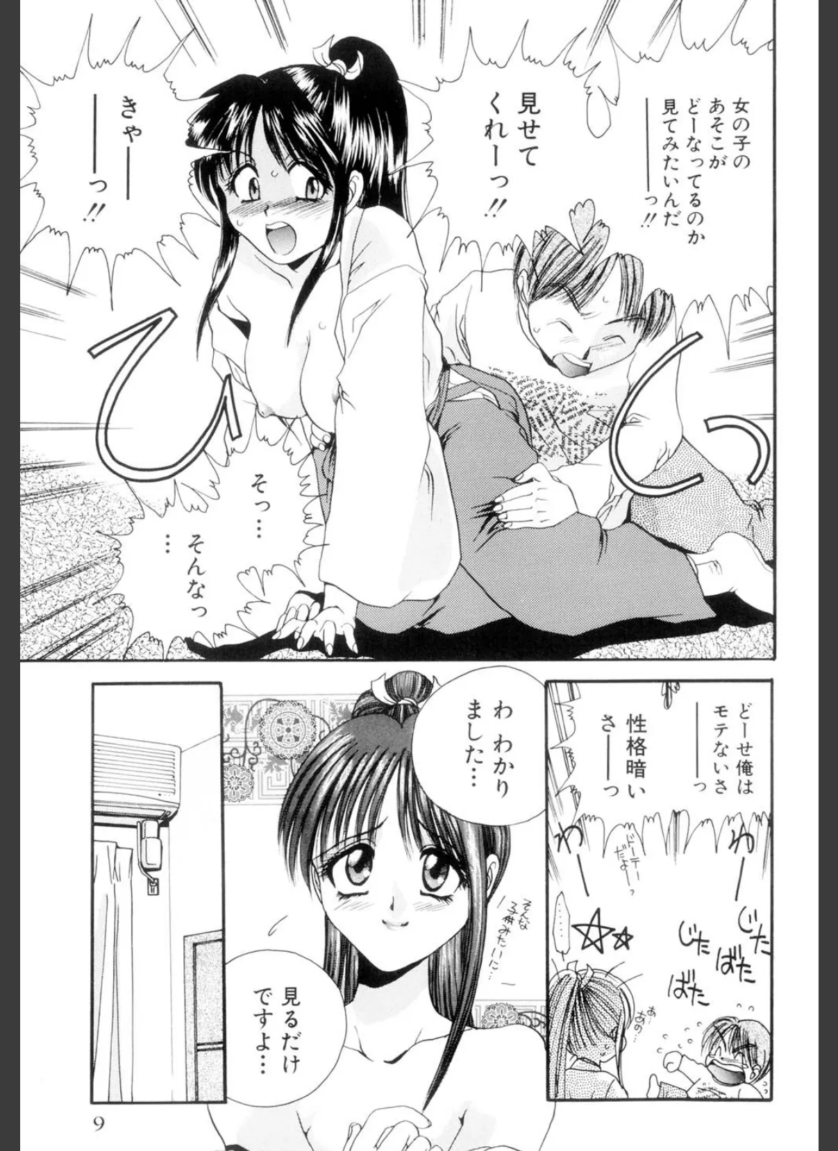 なぶられた乙女 10ページ