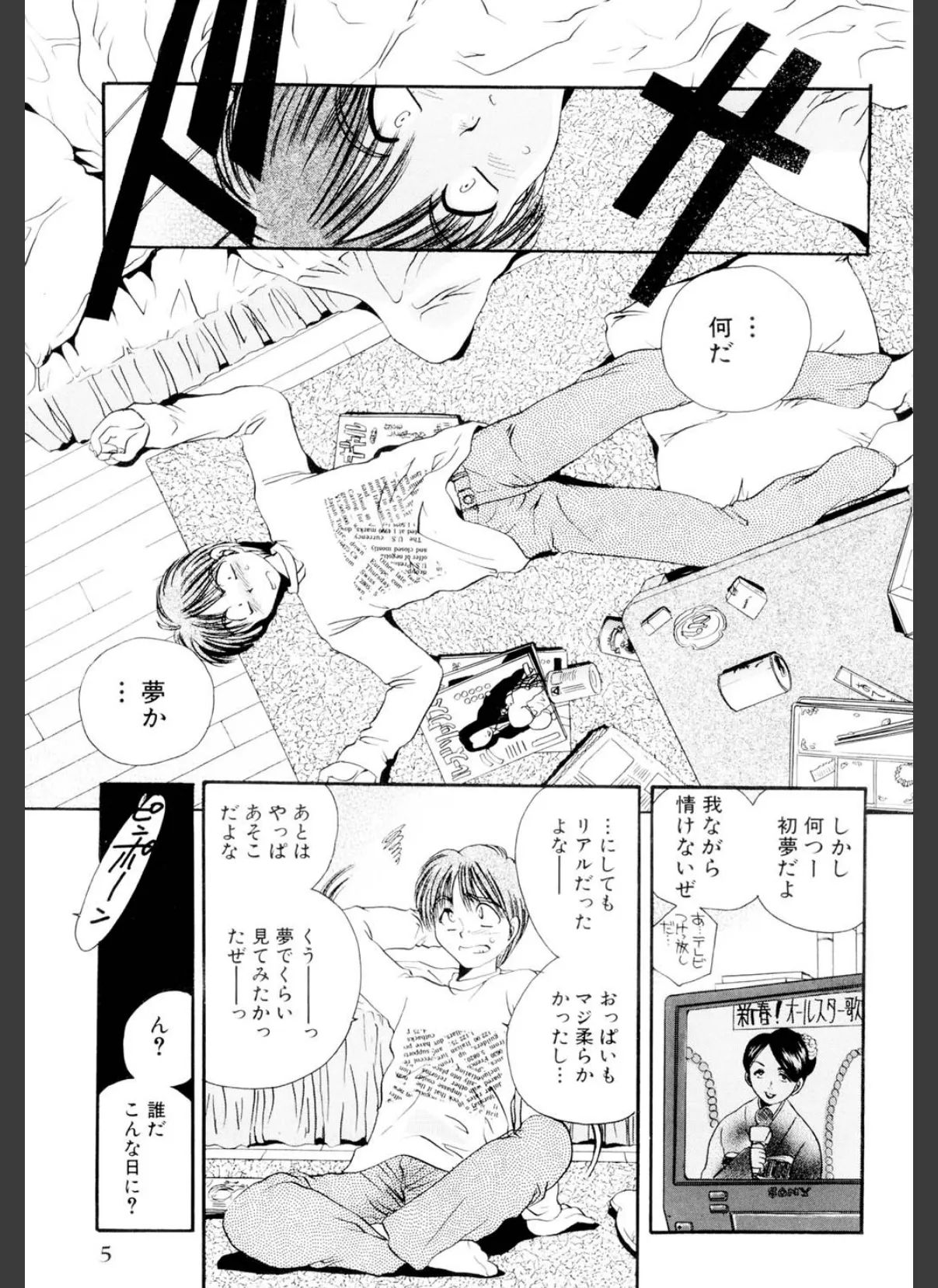 なぶられた乙女 6ページ