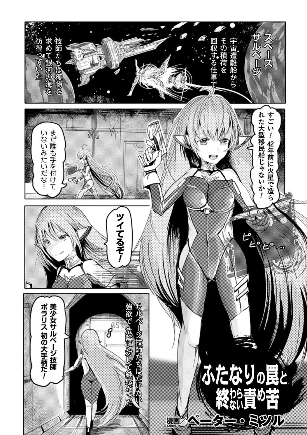 二次元コミックマガジン ふたなり機械姦 精液を搾り尽くす機械責め地獄!! Vol.1 23ページ