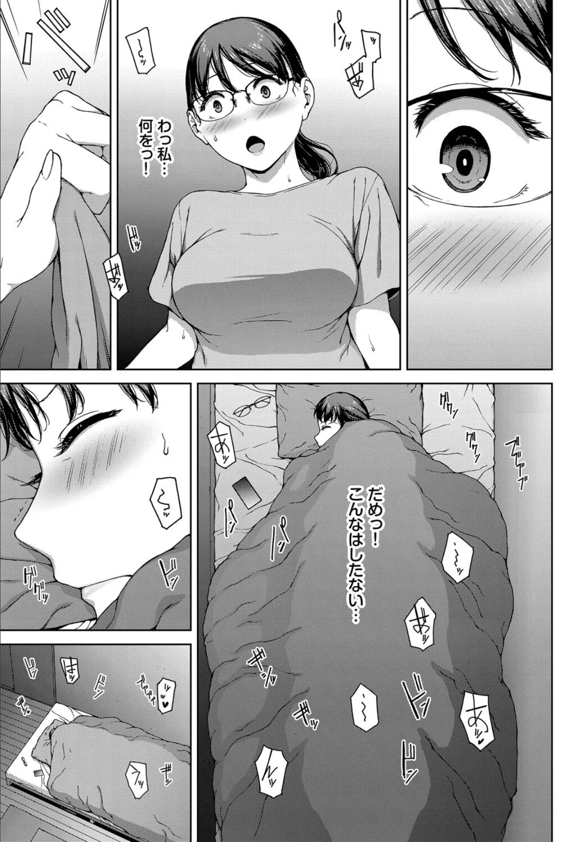 壁越しの嬌声 7ページ