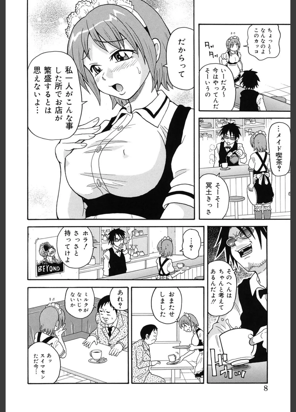 MON絶!!エクスプロージョンプラス 7ページ