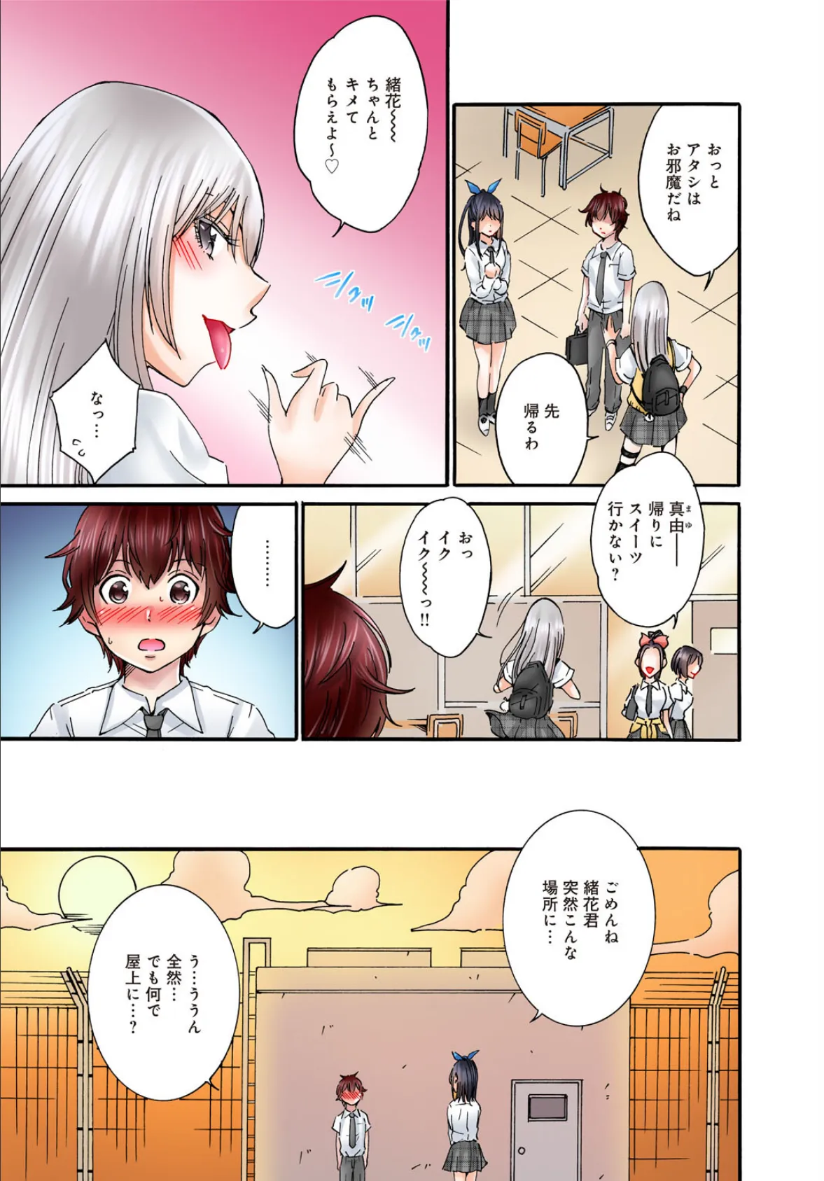 僕の部屋が叡智なギャル達に占拠されました【R18版】【合冊版】2 15ページ