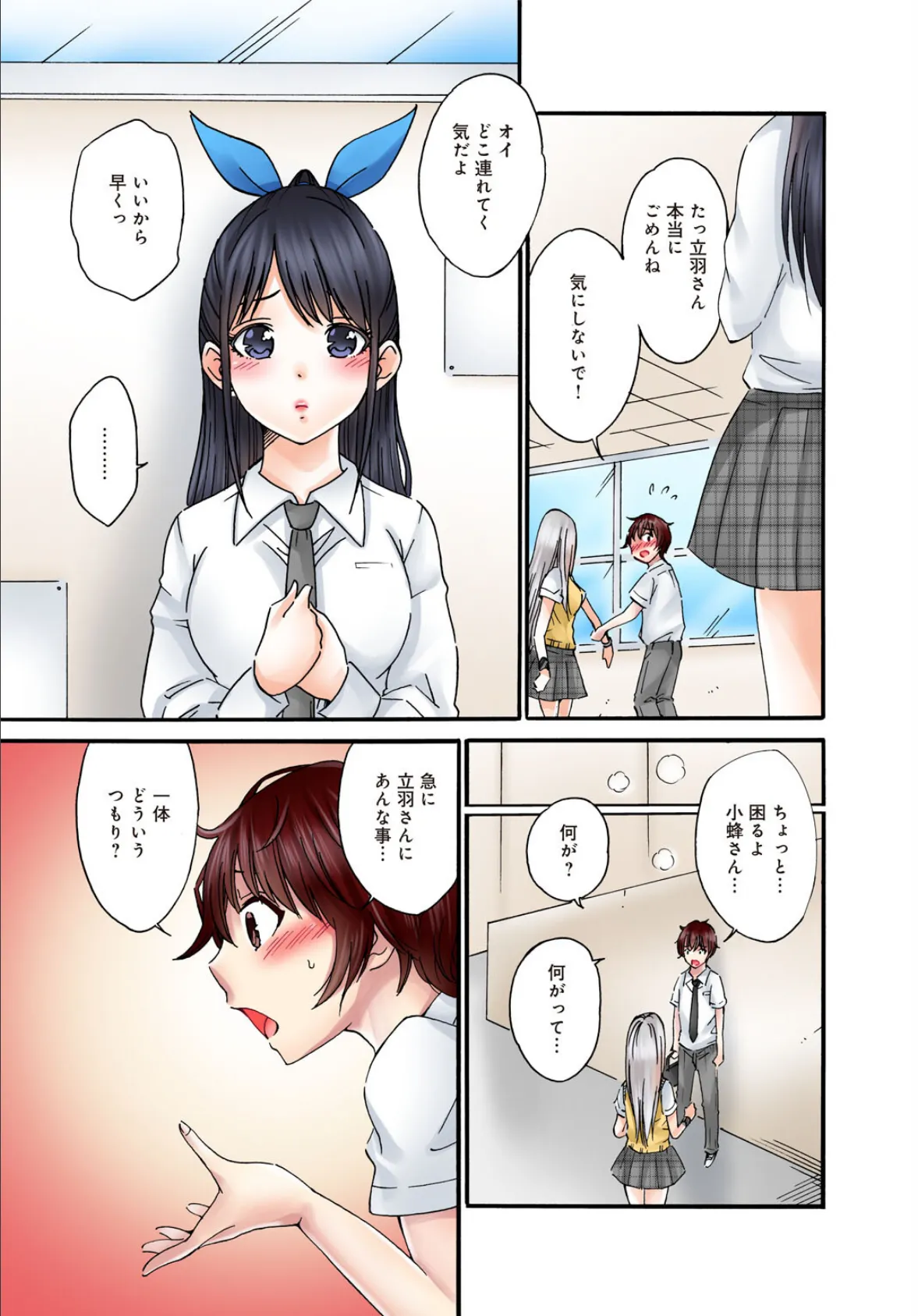 僕の部屋が叡智なギャル達に占拠されました【R18版】【合冊版】2 5ページ