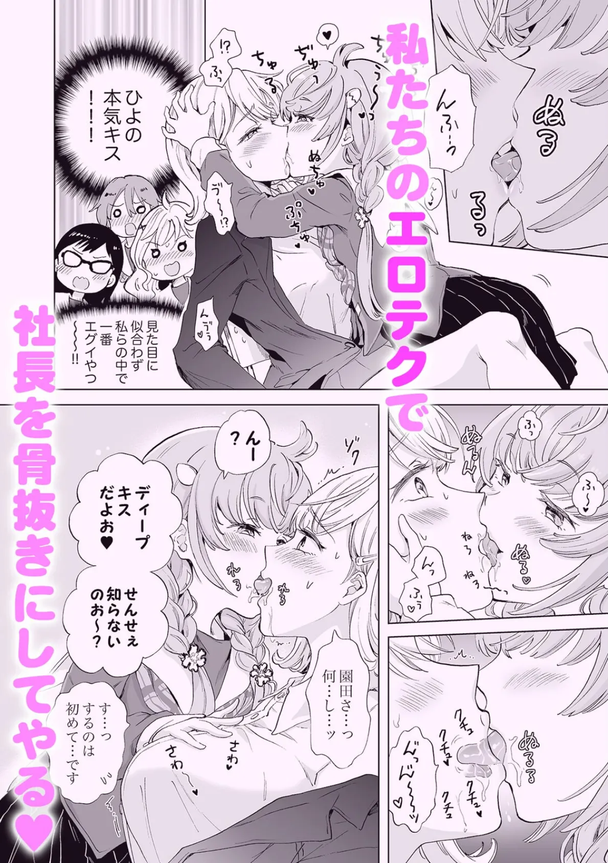 女社長、廃校買ってイメクラ作る。（1） 11ページ