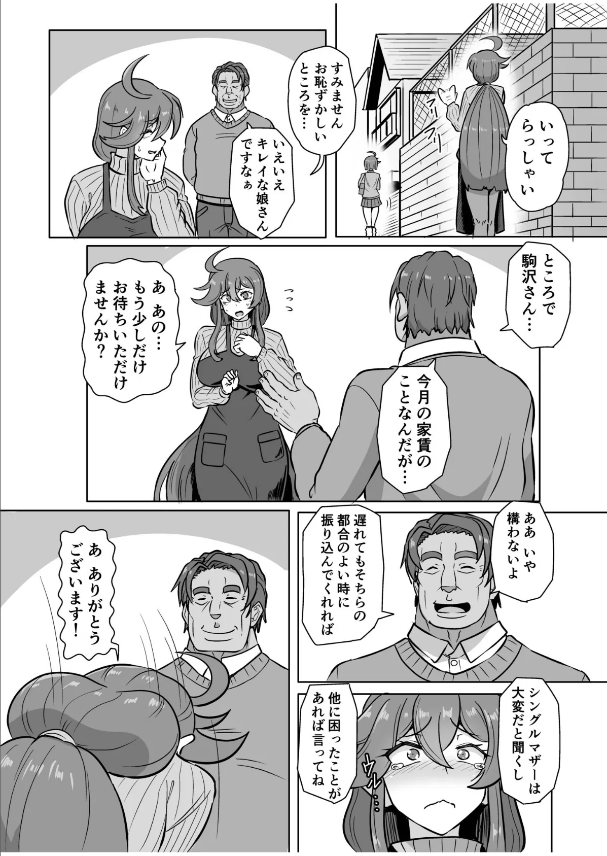 この母娘を堕とすまで…（1）【18禁】 6ページ