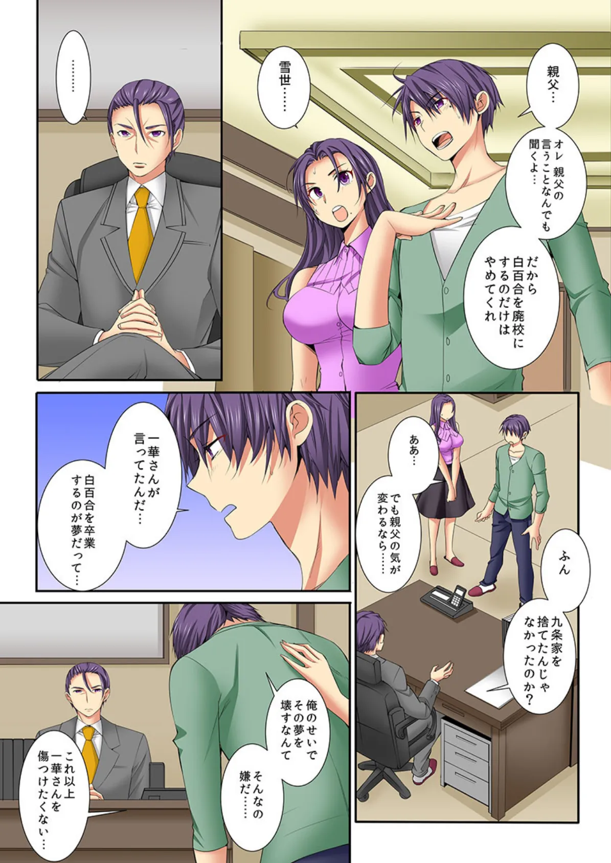 潜入した女子校がエロすぎて我慢できねェ! 8 4ページ