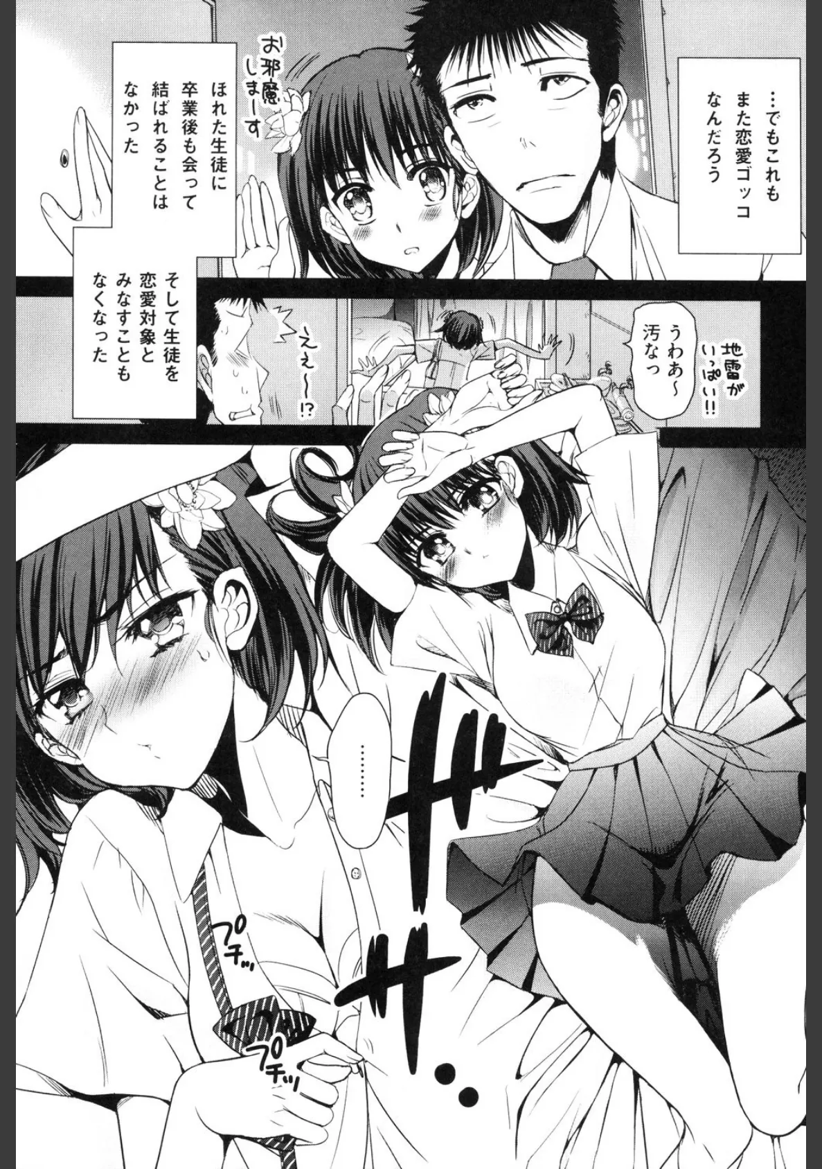 嬲られ!甘尻娘 8ページ