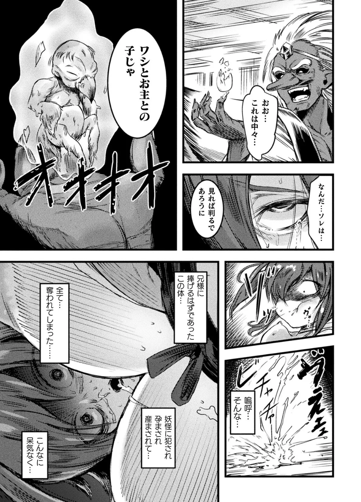 二次元コミックマガジン 異種交配実験 異形を産まされる美女たちVol.1 14ページ