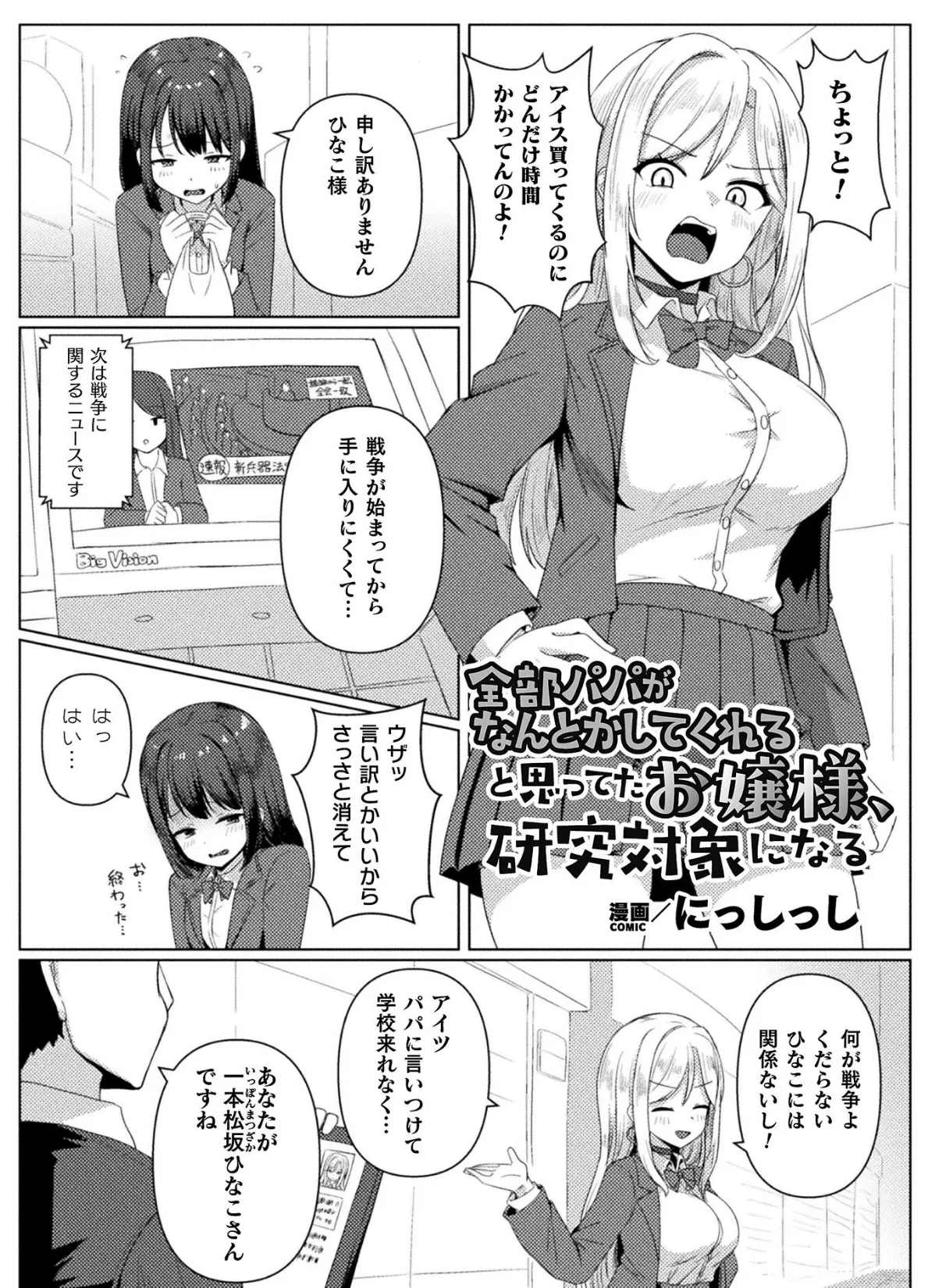 二次元コミックマガジン 異種交配実験 異形を産まされる美女たちVol.1 3ページ
